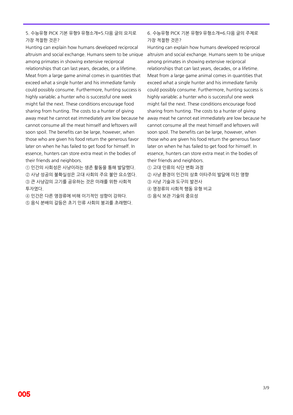6번=빠른 점수UP 100제=수능유형 픽 독해기본 유형9_preview_undefined
