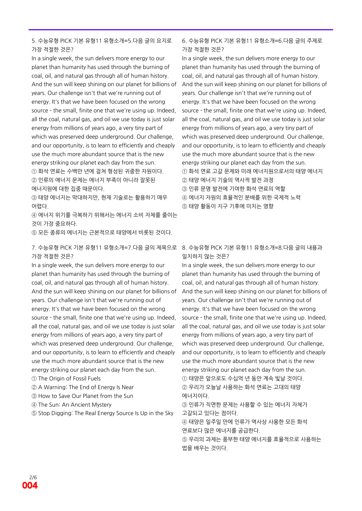 6번=빠른 점수UP 100제=수능유형 픽 독해기본 유형11_preview_undefined
