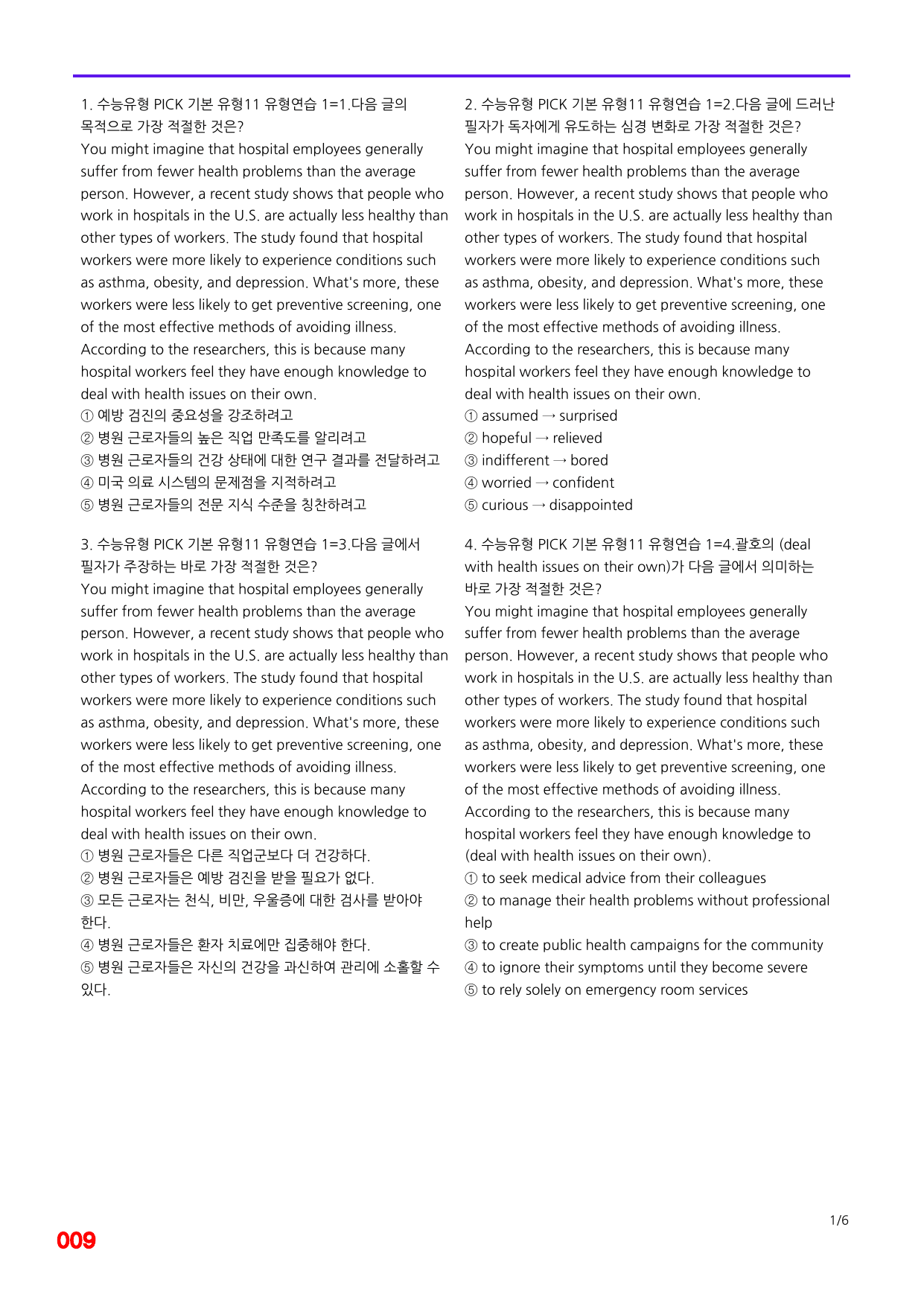 6번=빠른 점수UP 100제=수능유형 픽 독해기본 유형11_preview_undefined