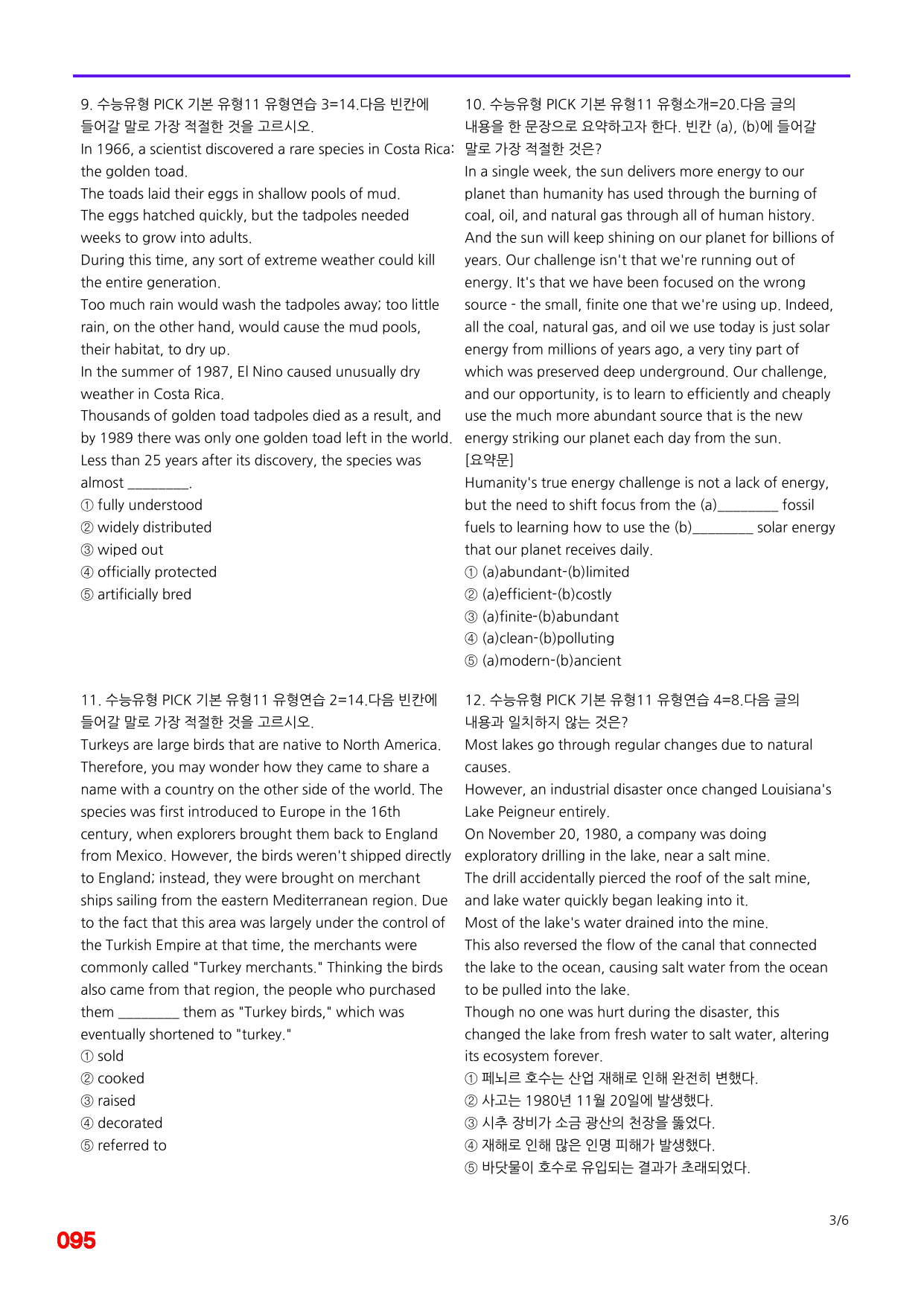 6번=빠른 점수UP 100제=수능유형 픽 독해기본 유형11_preview_undefined