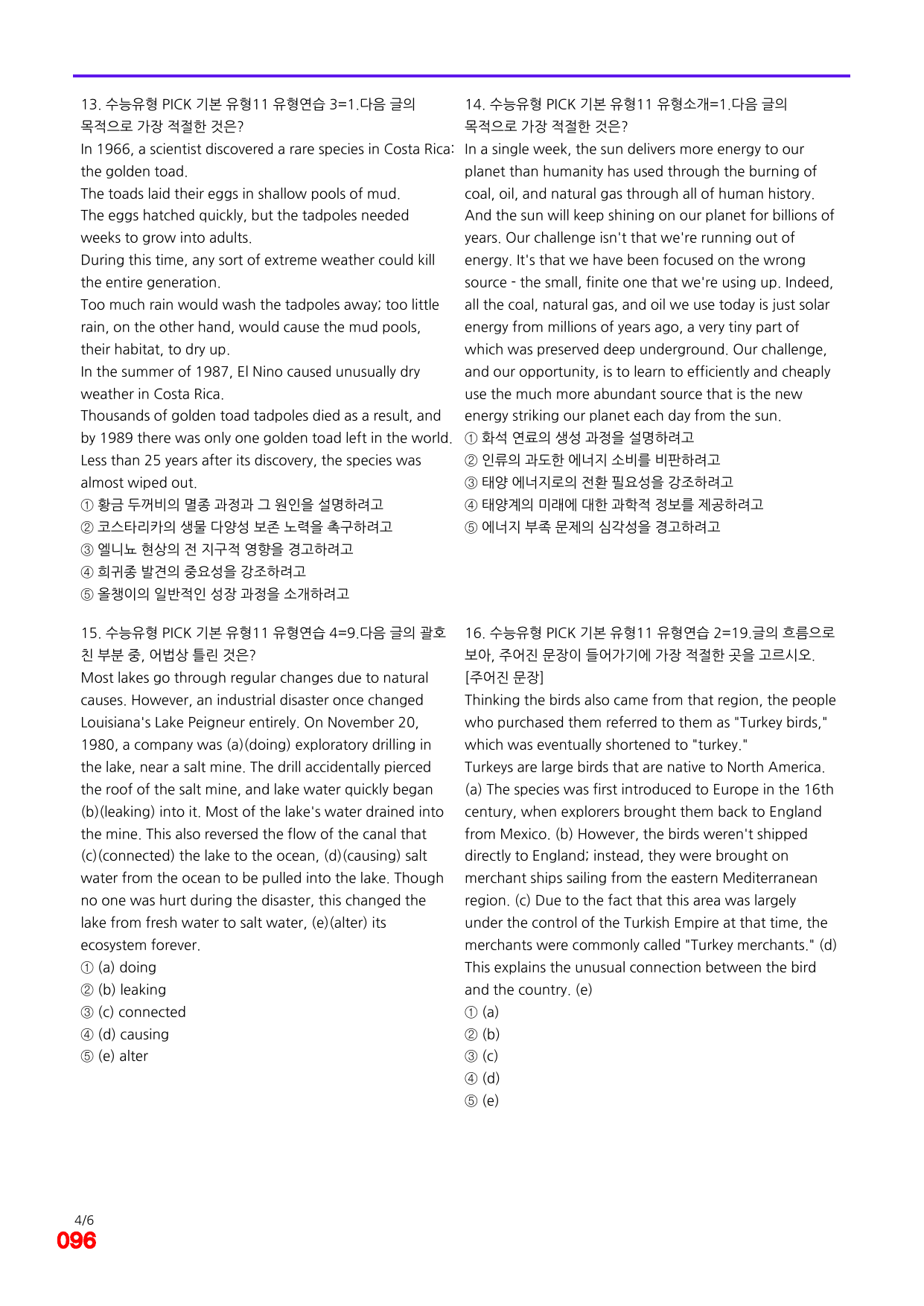 6번=빠른 점수UP 100제=수능유형 픽 독해기본 유형11_preview_undefined