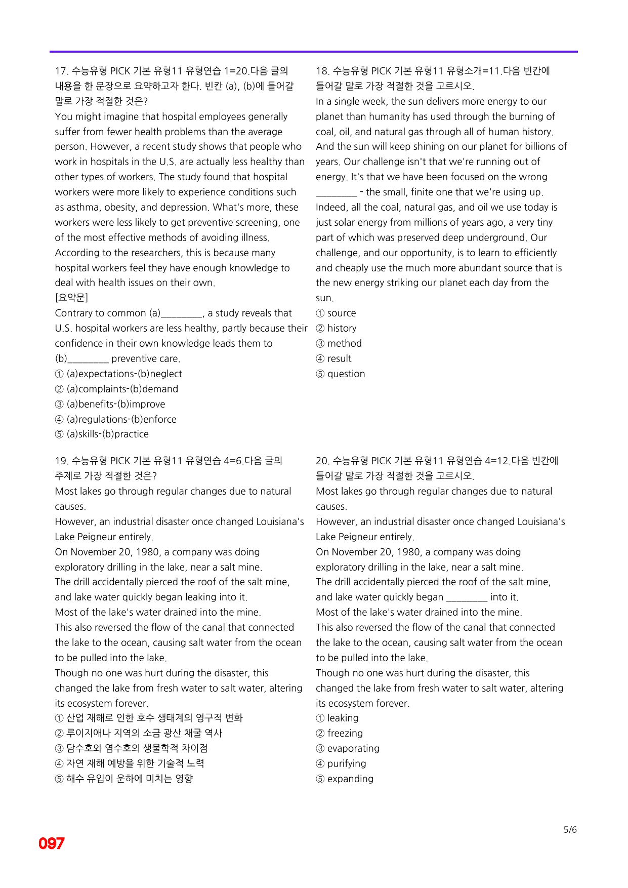 6번=빠른 점수UP 100제=수능유형 픽 독해기본 유형11_preview_undefined