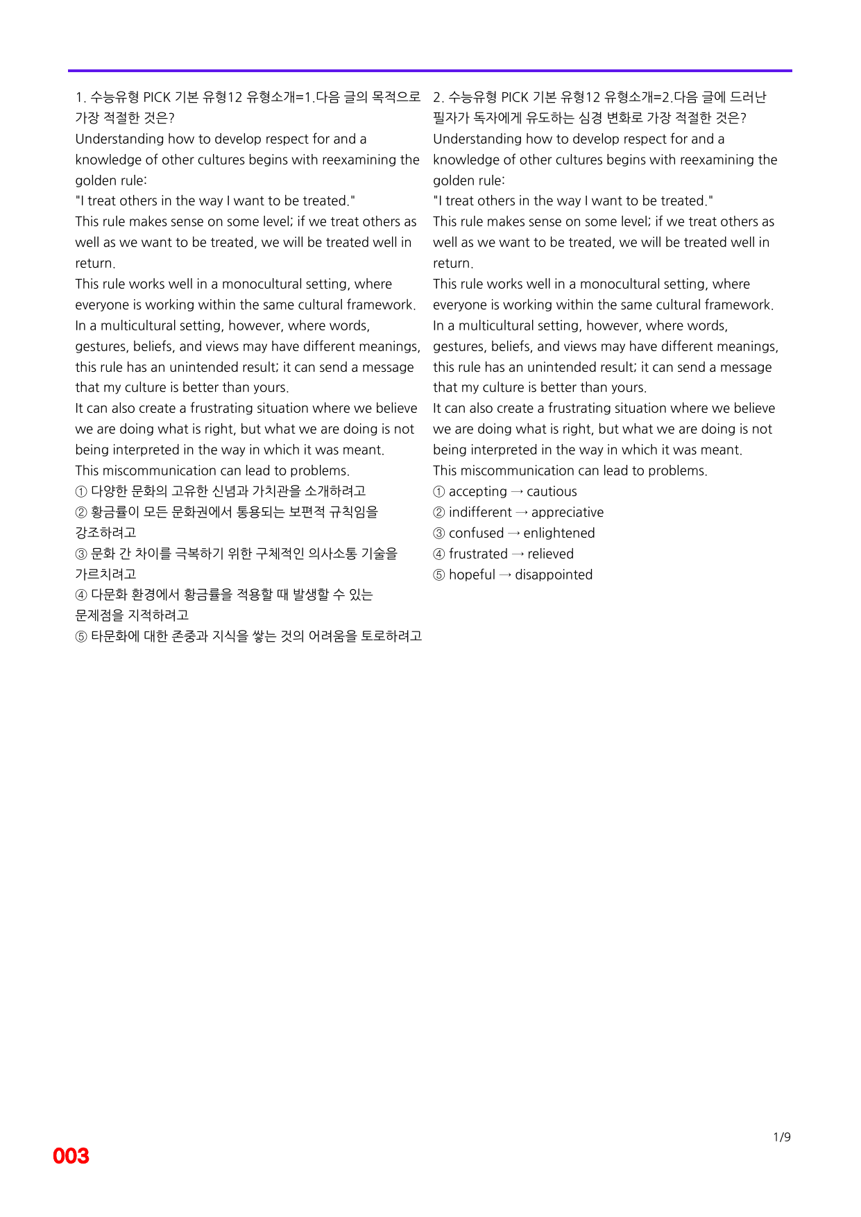 6번=빠른 점수UP 100제=수능유형 픽 독해기본 유형12_preview_undefined