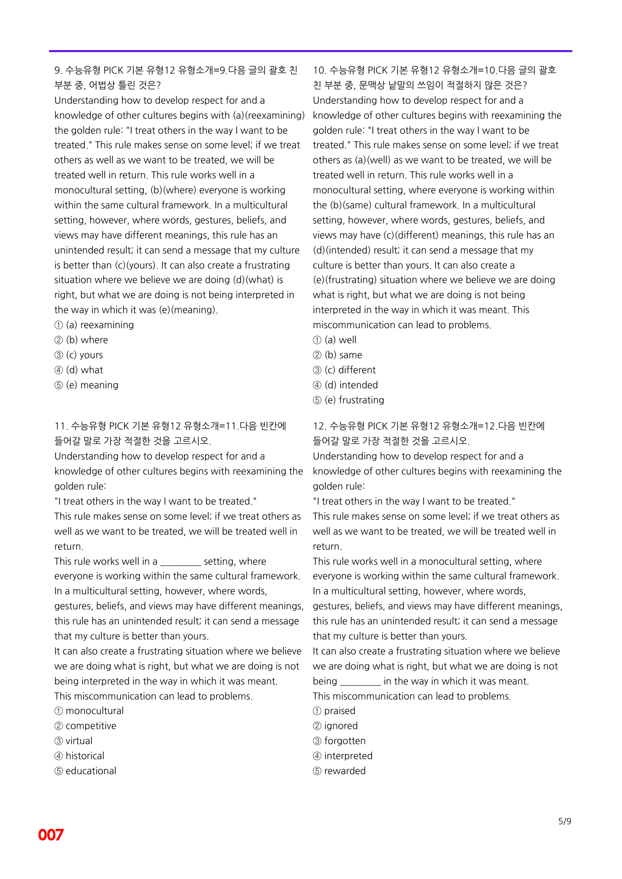 6번=빠른 점수UP 100제=수능유형 픽 독해기본 유형12_preview_undefined