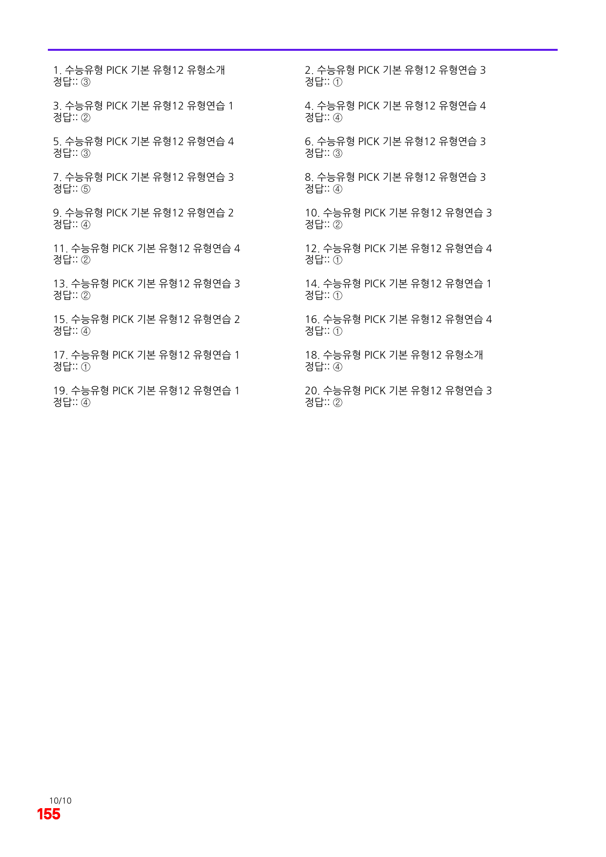 6번=빠른 점수UP 100제=수능유형 픽 독해기본 유형12_preview_undefined