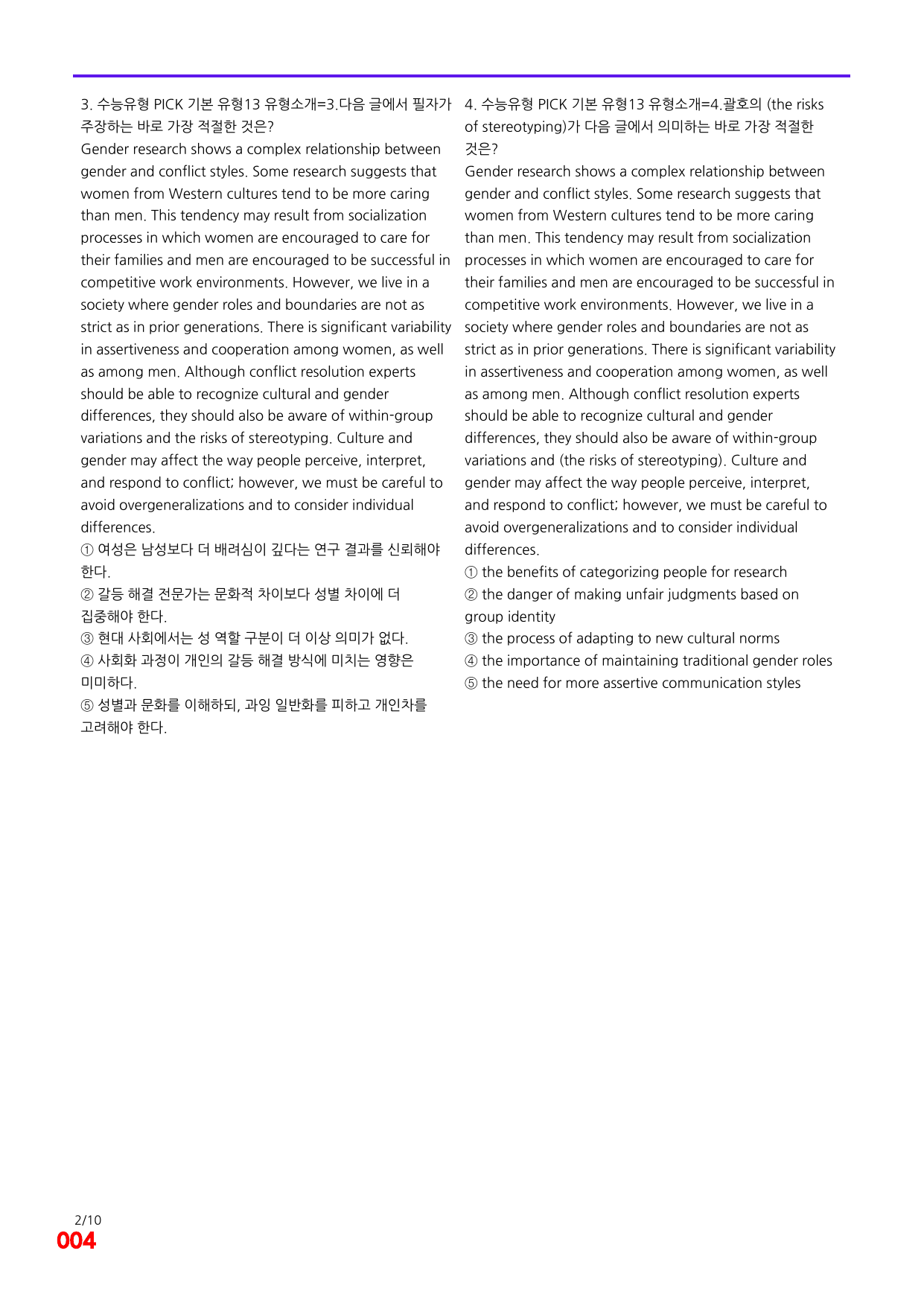 6번=빠른 점수UP 100제=수능유형 픽 독해기본 유형13_preview_undefined