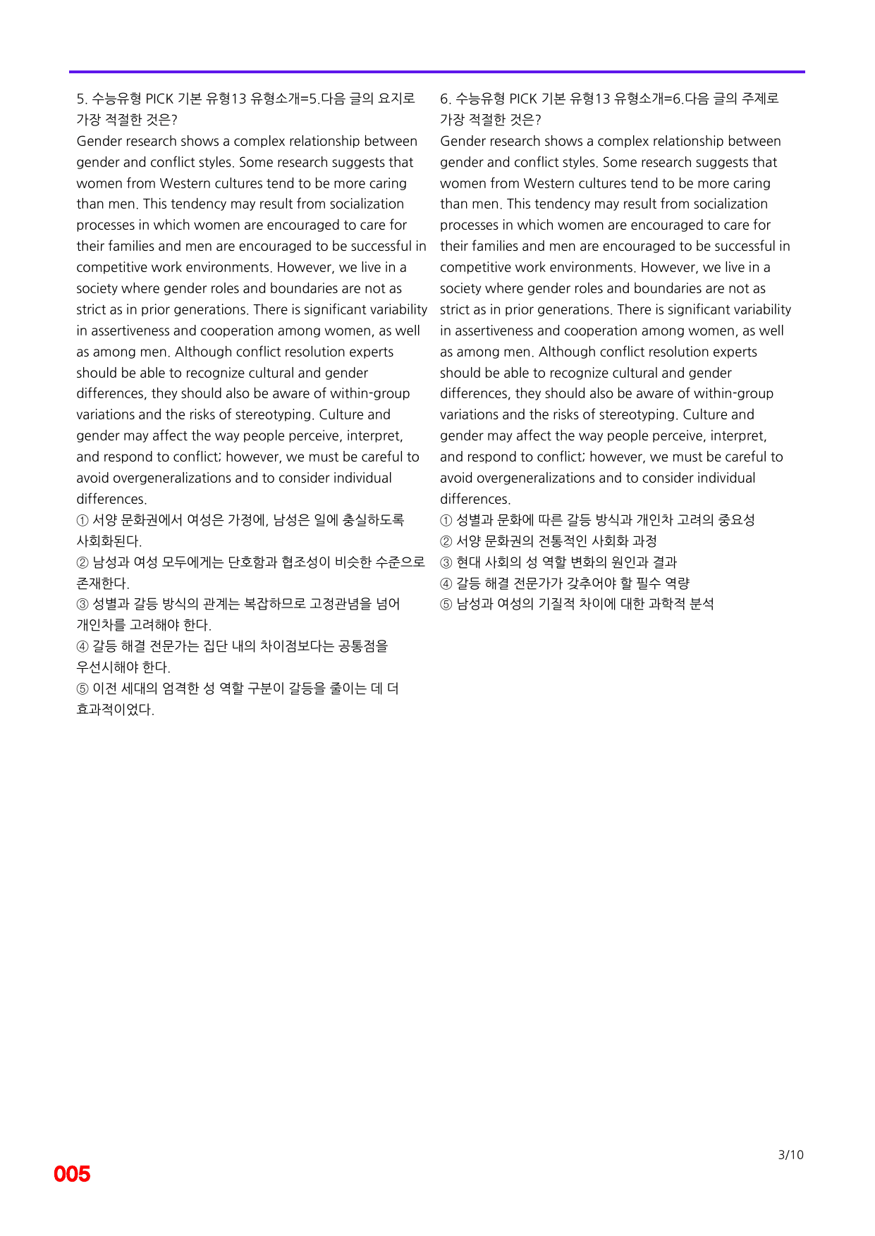 6번=빠른 점수UP 100제=수능유형 픽 독해기본 유형13_preview_undefined