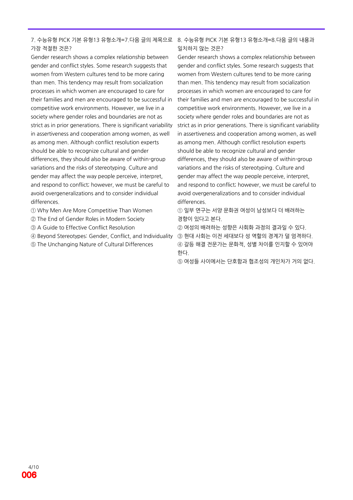6번=빠른 점수UP 100제=수능유형 픽 독해기본 유형13_preview_undefined