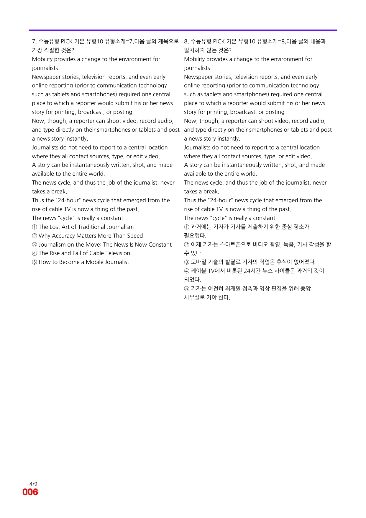 6번=빠른 점수UP 140제=수능유형 픽 독해기본 유형10_preview_undefined