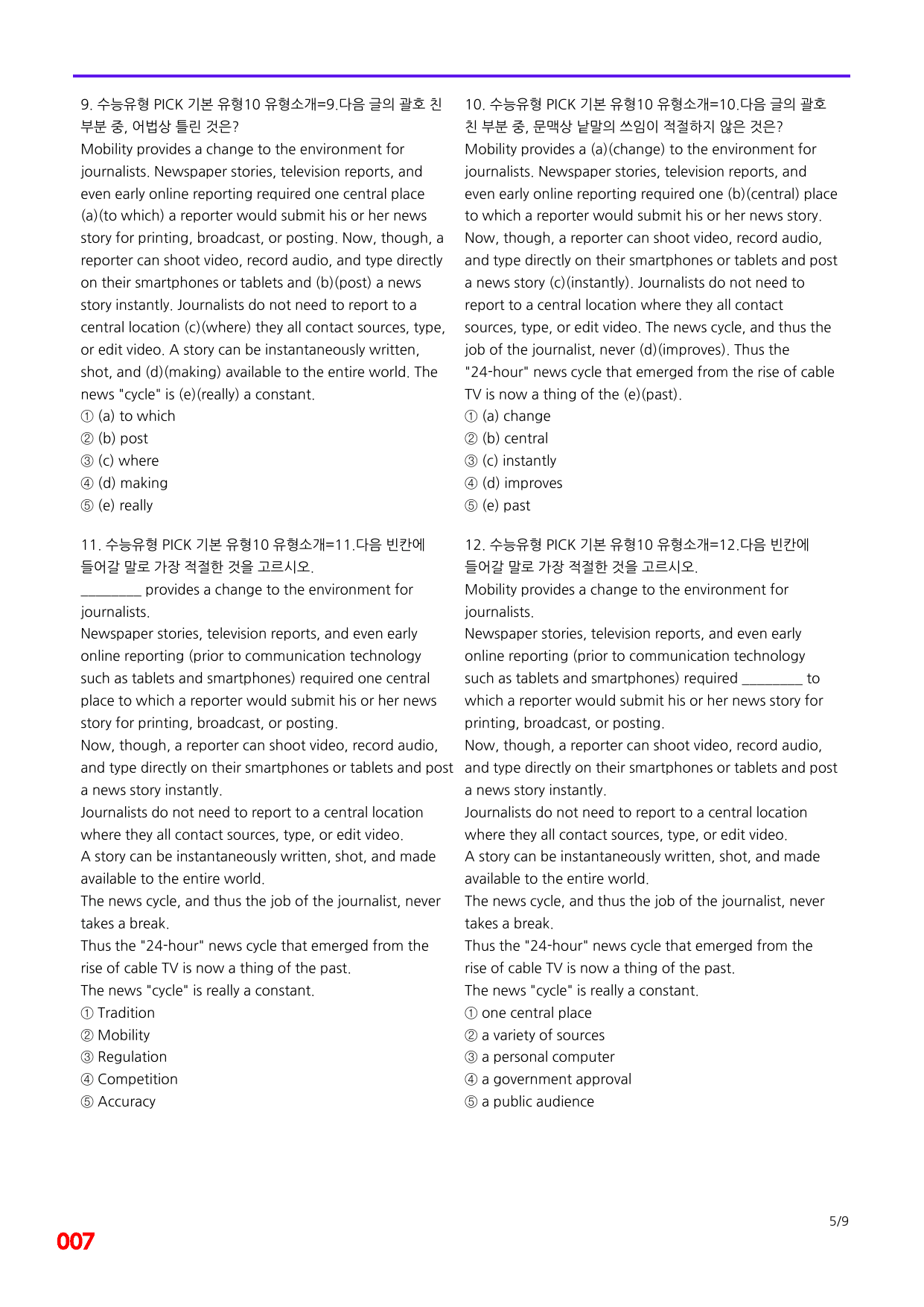 6번=빠른 점수UP 140제=수능유형 픽 독해기본 유형10_preview_undefined