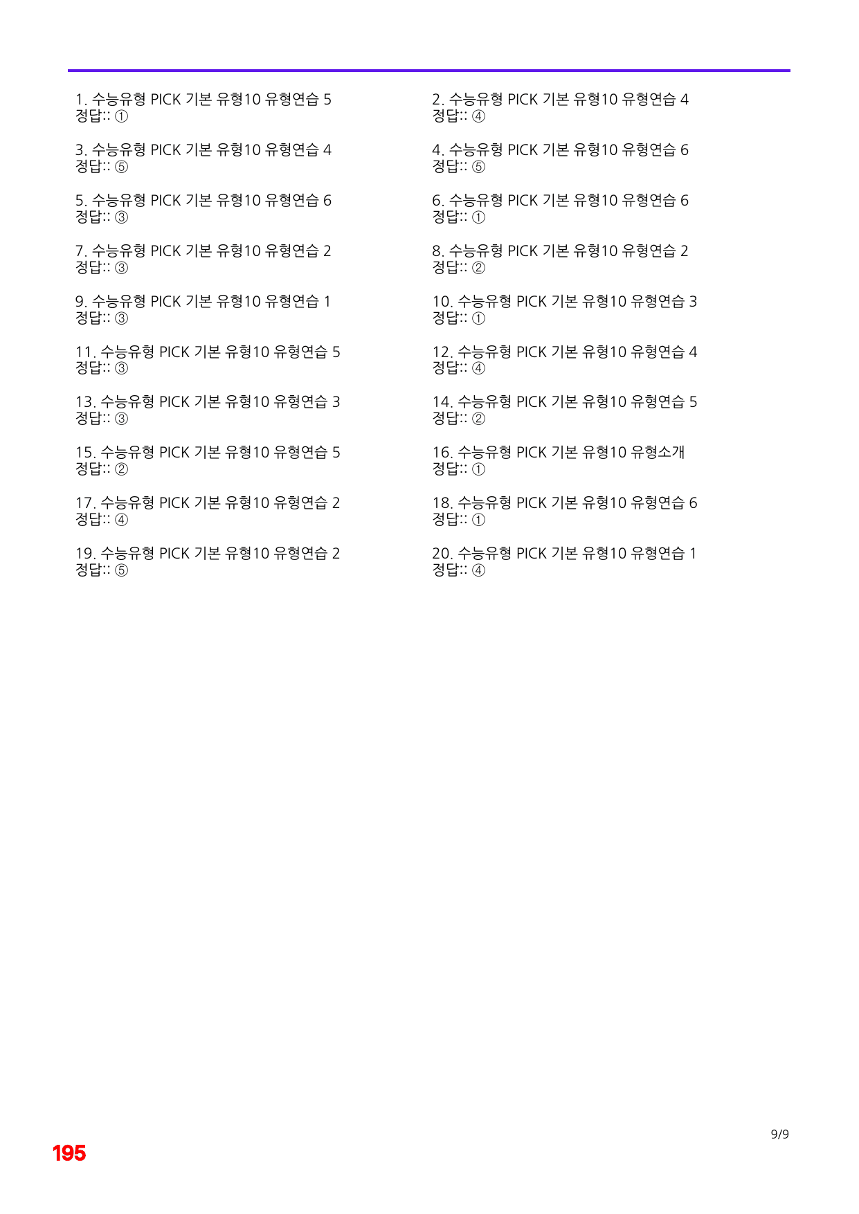 6번=빠른 점수UP 140제=수능유형 픽 독해기본 유형10_preview_undefined