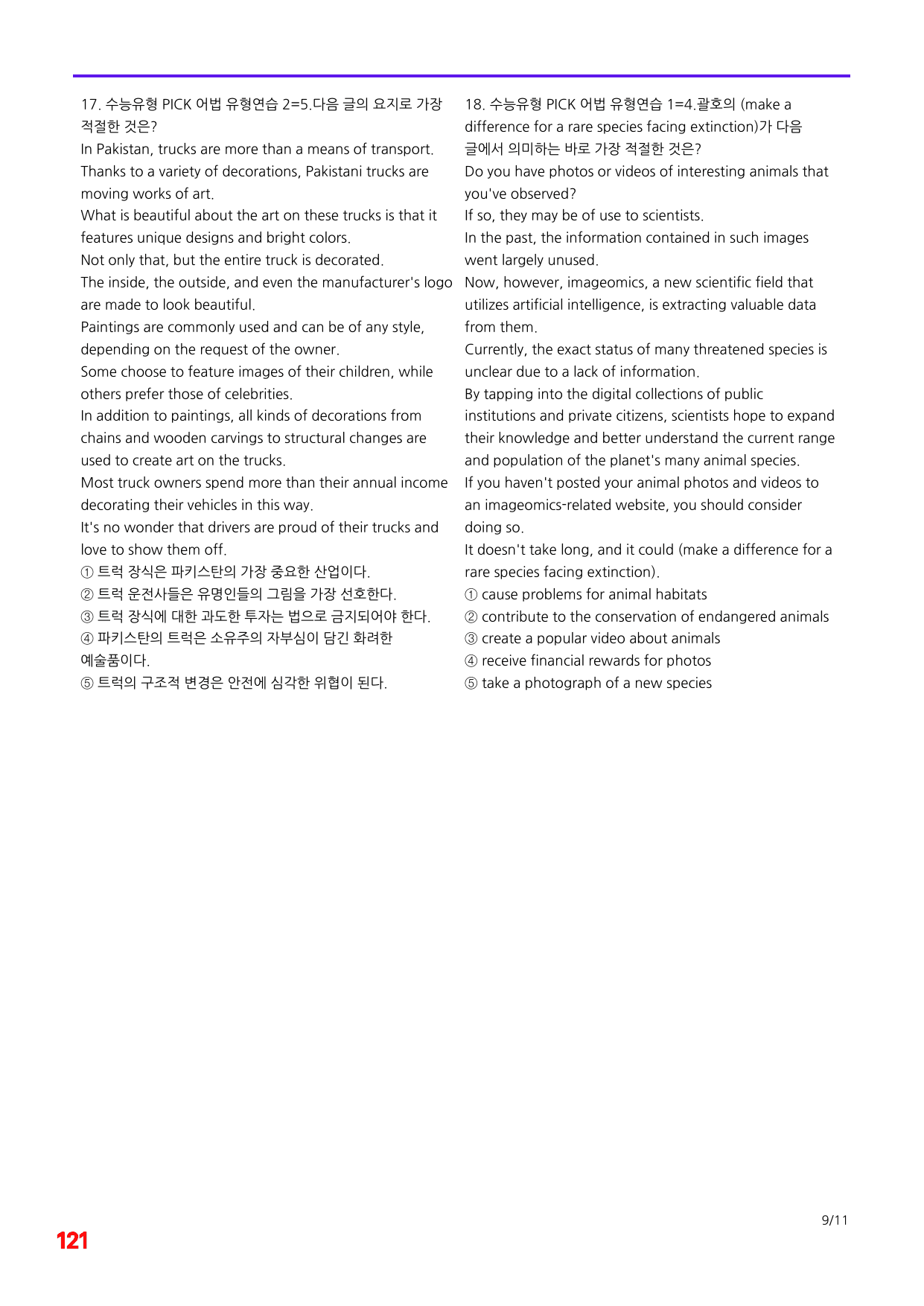 6번=빠른 점수UP 80제=수능유형 픽 독해기본 유형15_preview_undefined