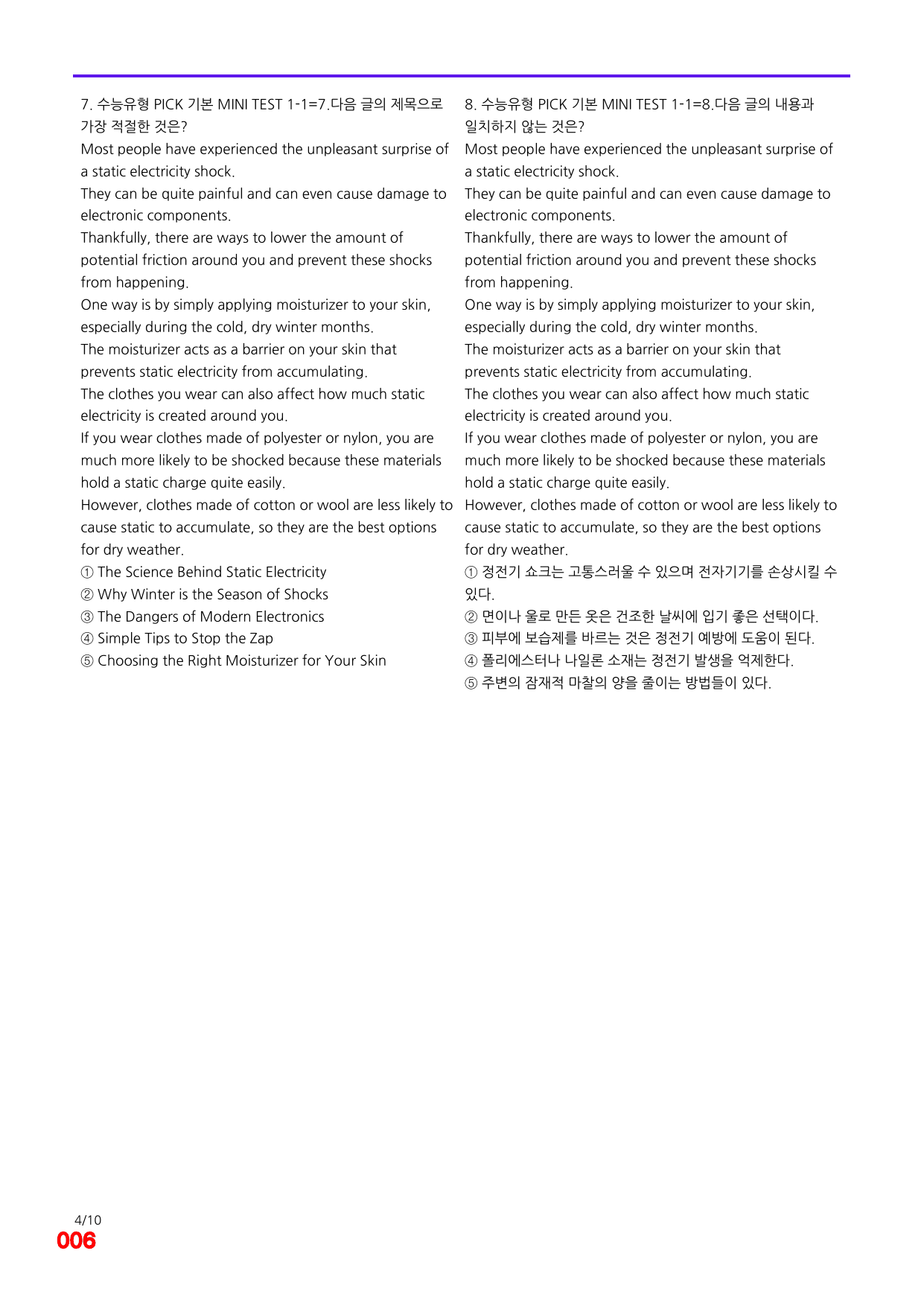 6번=빠른 점수UP 80제=수능유형 픽 독해기본 Mini Test 1_preview_undefined