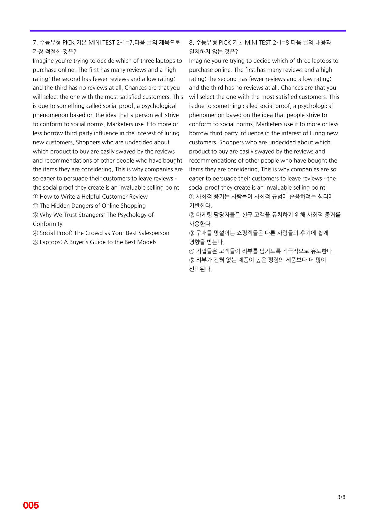 6번=빠른 점수UP 60제=수능유형 픽 독해기본 Mini Test 2_preview_undefined