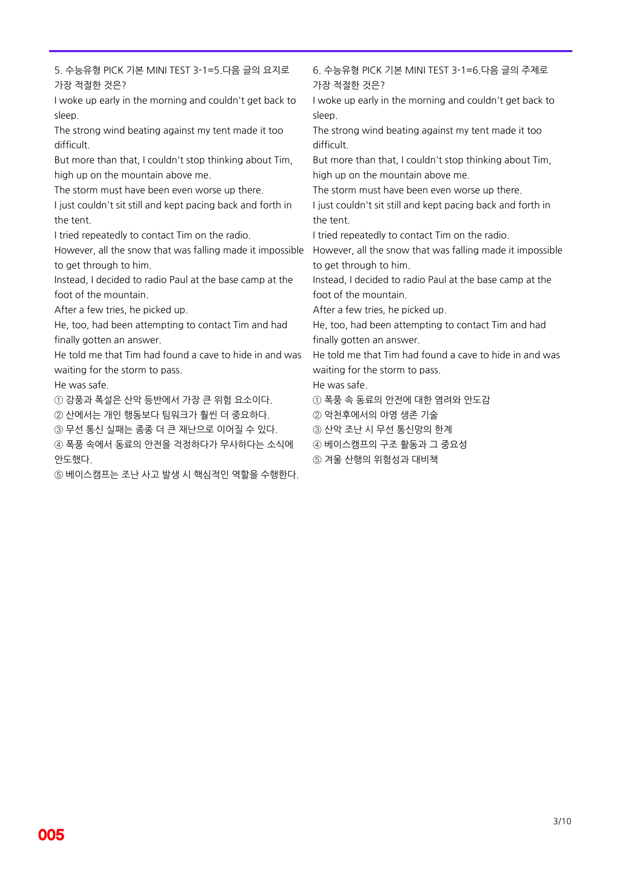 6번=빠른 점수UP 80제=수능유형 픽 독해기본 Mini Test 3_preview_undefined