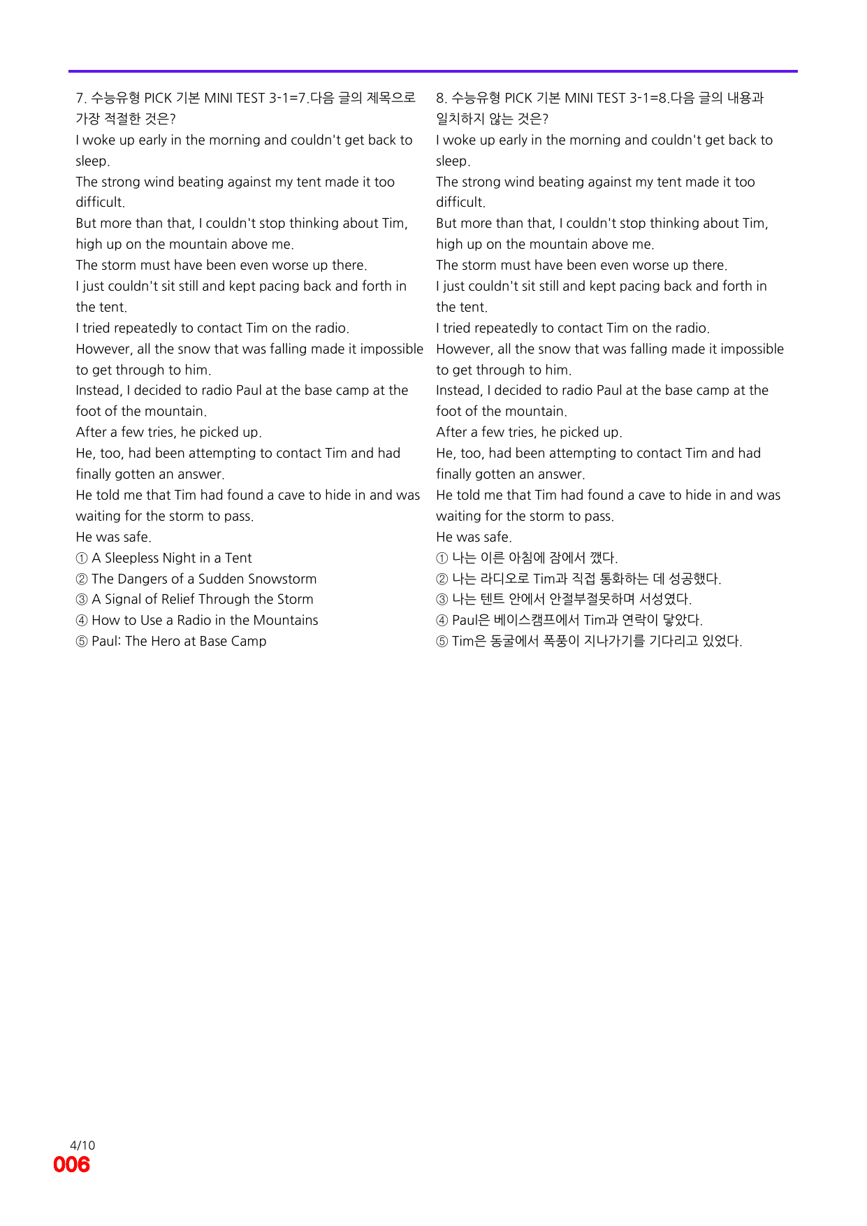 6번=빠른 점수UP 80제=수능유형 픽 독해기본 Mini Test 3_preview_undefined