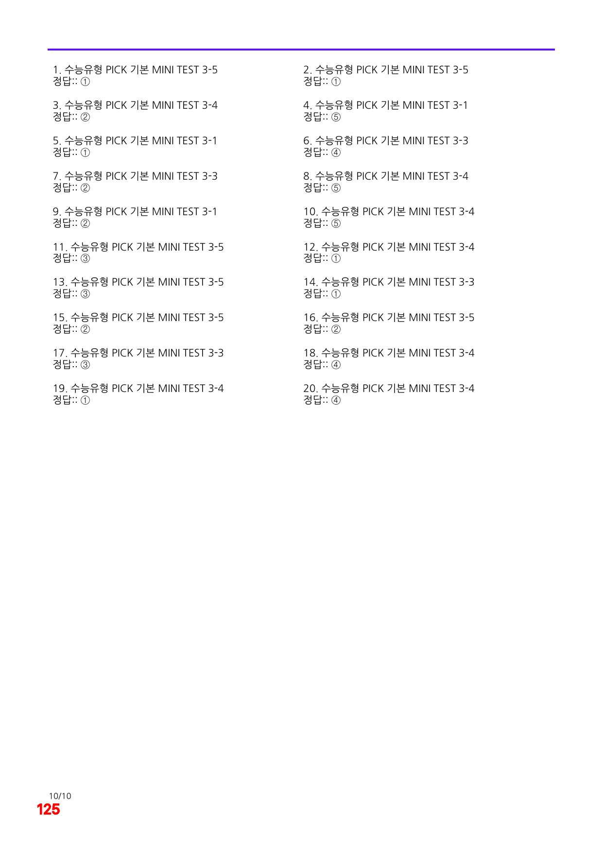 6번=빠른 점수UP 80제=수능유형 픽 독해기본 Mini Test 3_preview_undefined