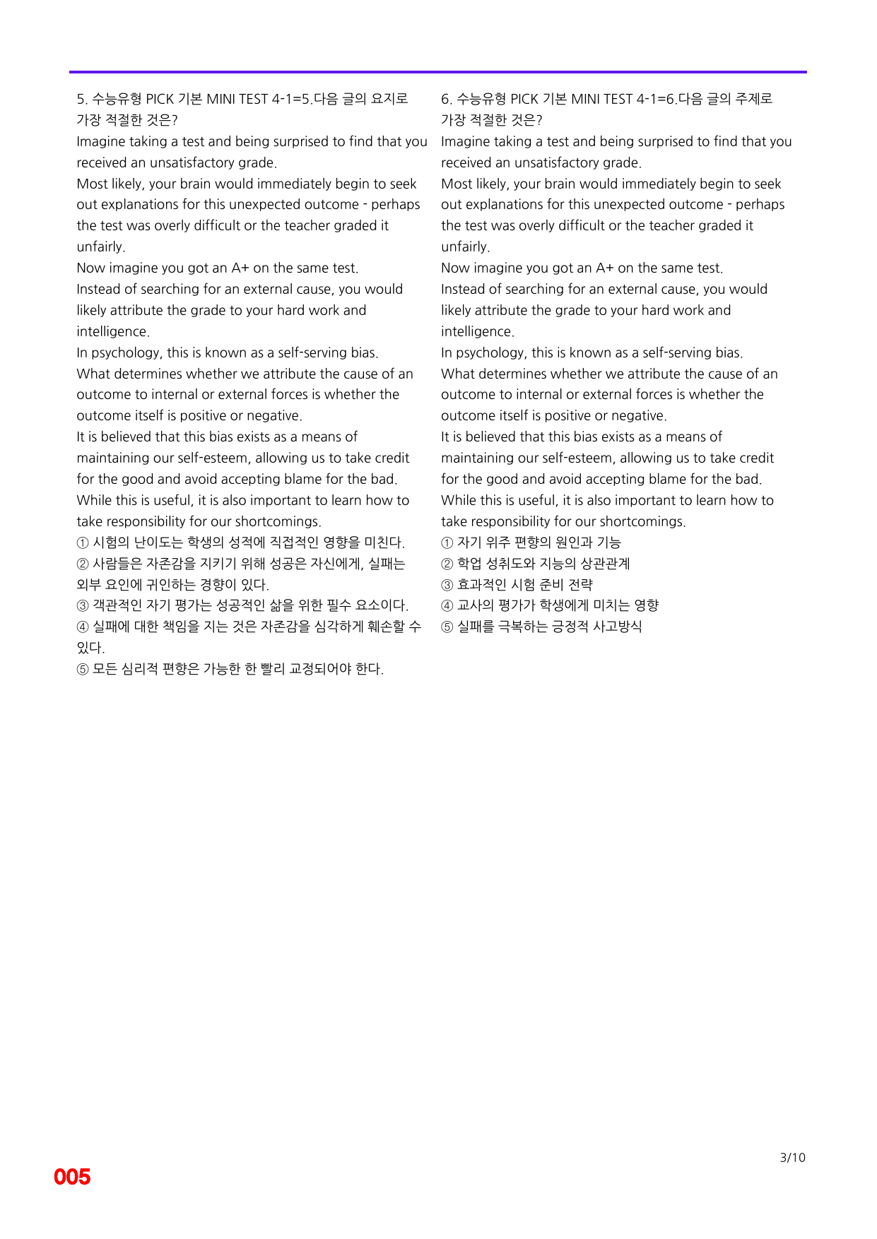 6번=빠른 점수UP 100제=수능유형 픽 독해기본 Mini Test 4_preview_undefined