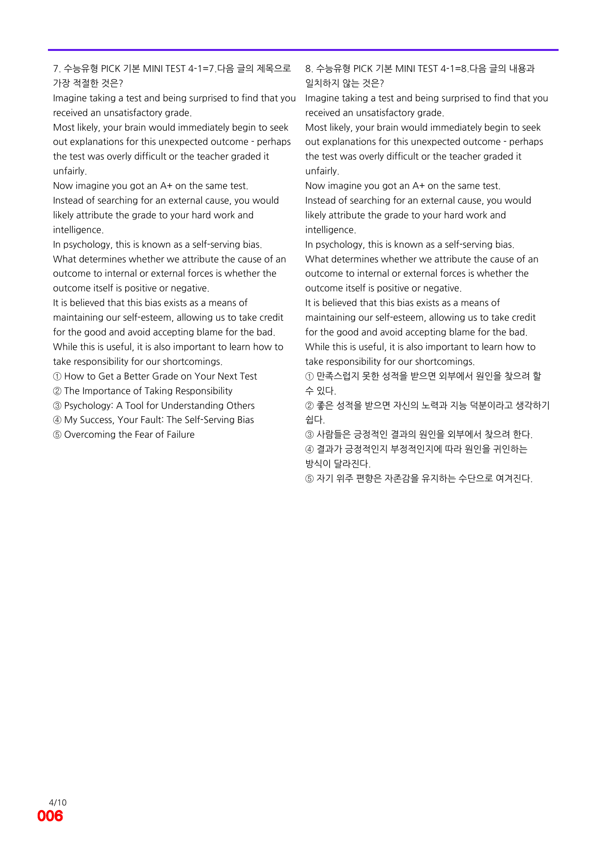6번=빠른 점수UP 100제=수능유형 픽 독해기본 Mini Test 4_preview_undefined