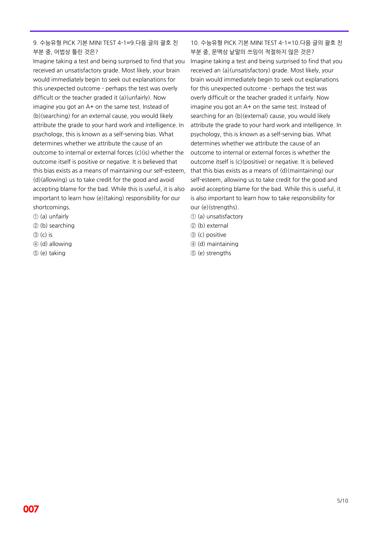 6번=빠른 점수UP 100제=수능유형 픽 독해기본 Mini Test 4_preview_undefined