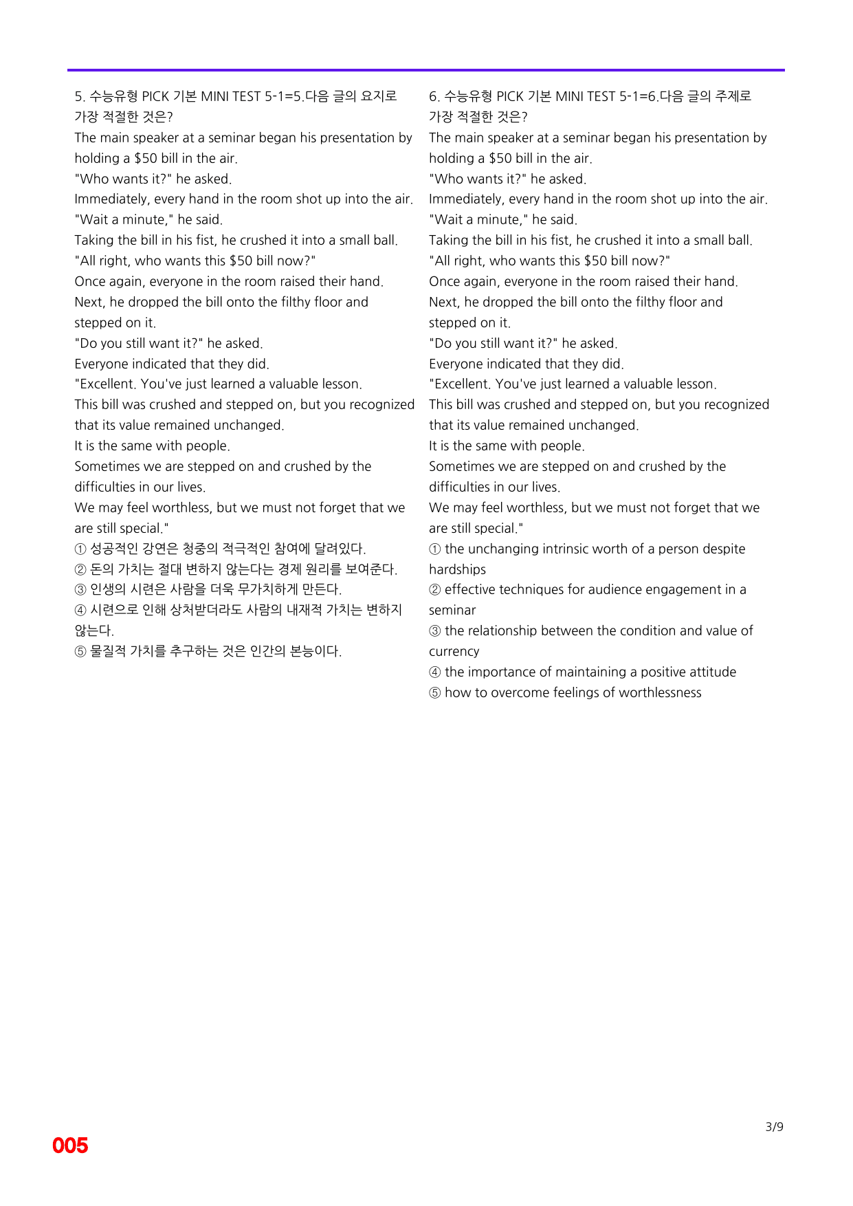 6번=빠른 점수UP 60제=수능유형 픽 독해기본 Mini Test 5_preview_undefined