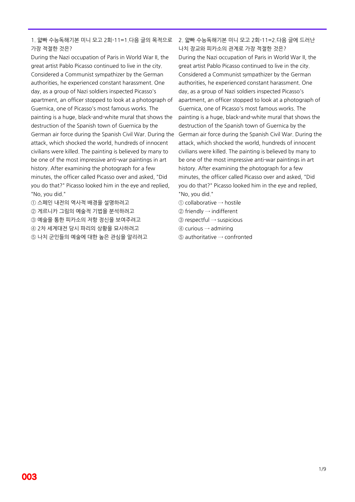 6번=빠른 점수UP 160제=얇빠 수능독해 기본 미니모고 2회_preview_undefined