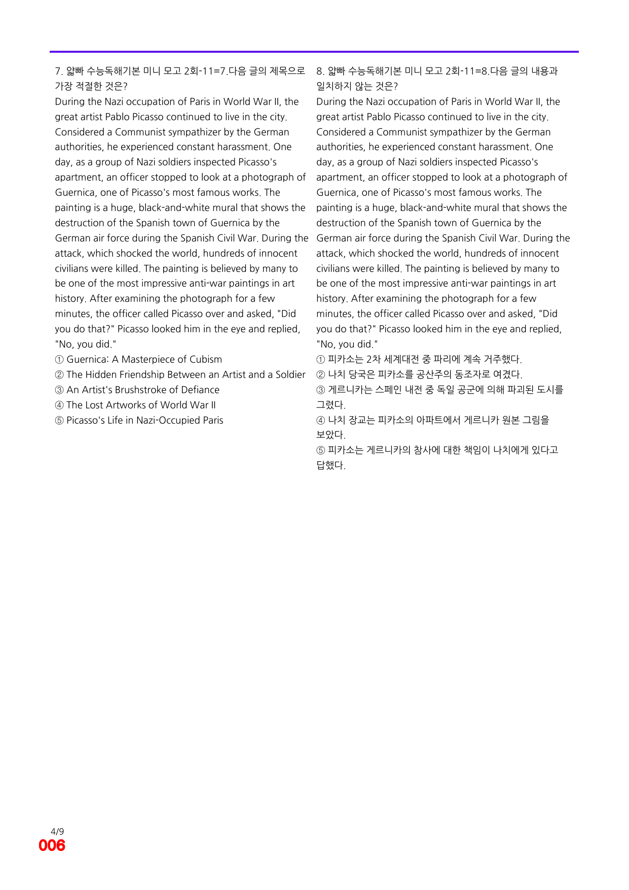 6번=빠른 점수UP 160제=얇빠 수능독해 기본 미니모고 2회_preview_undefined