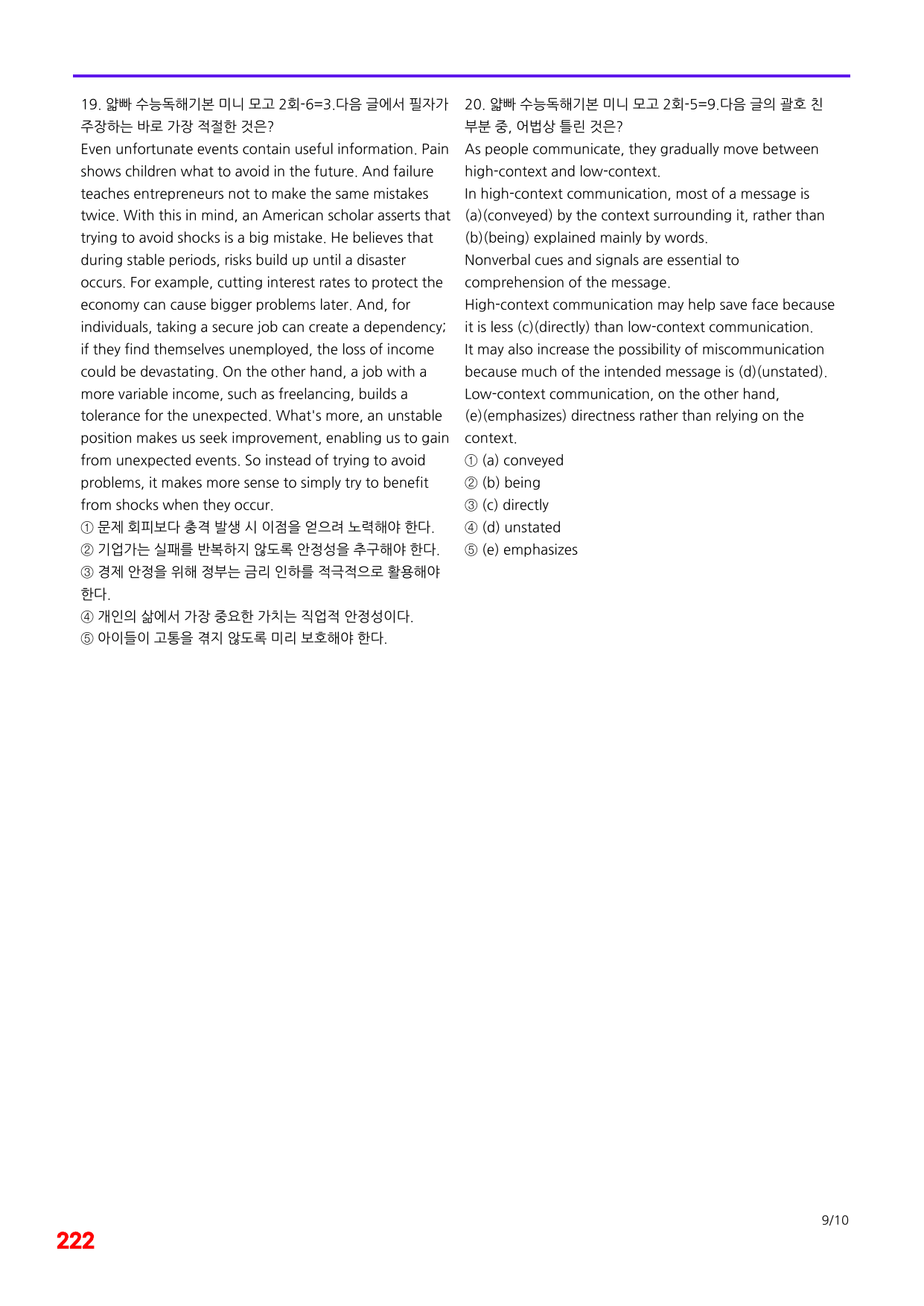 6번=빠른 점수UP 160제=얇빠 수능독해 기본 미니모고 2회_preview_undefined