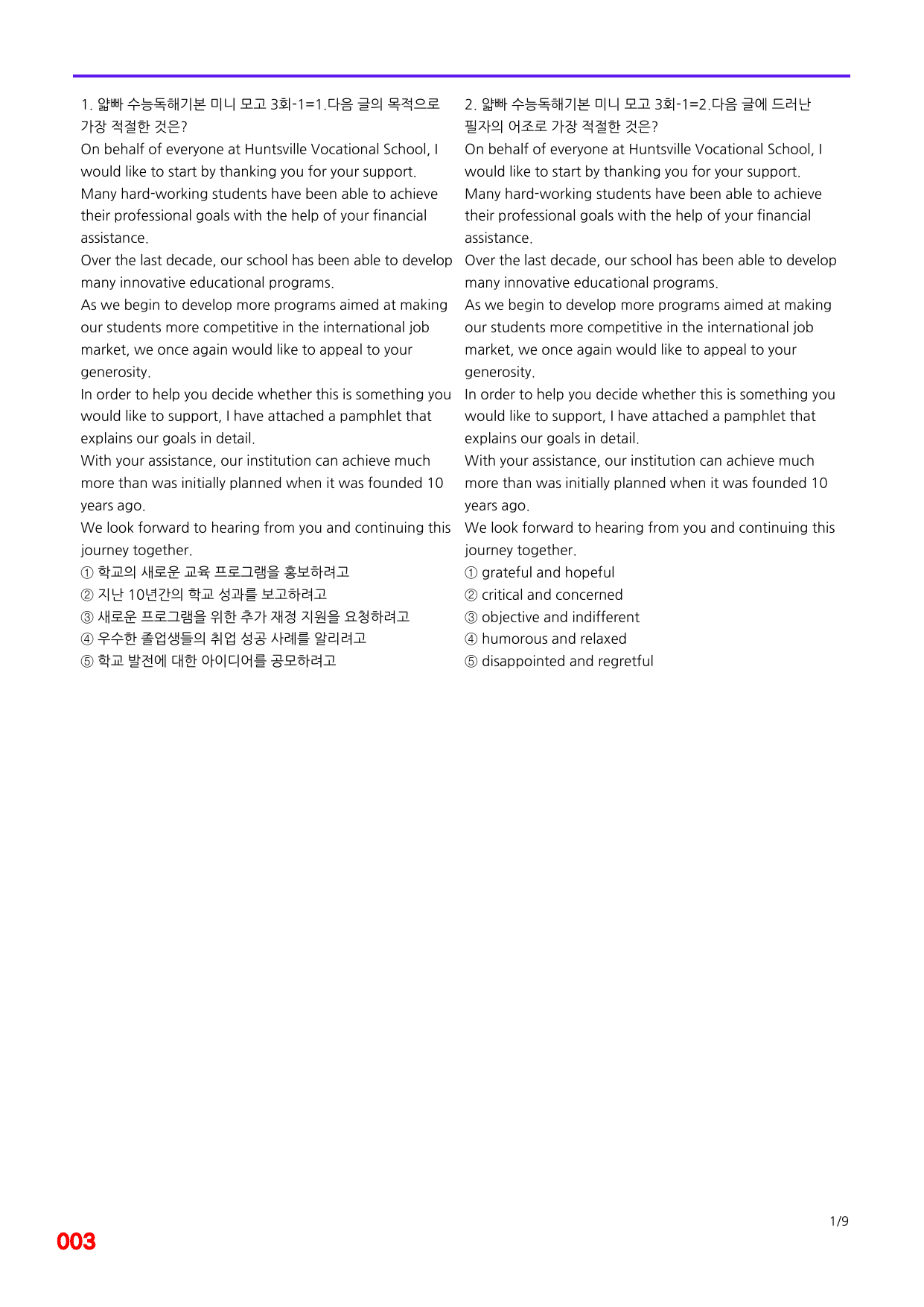 6번=빠른 점수UP 200제=얇빠 수능독해 기본 미니모고 3회_preview_undefined