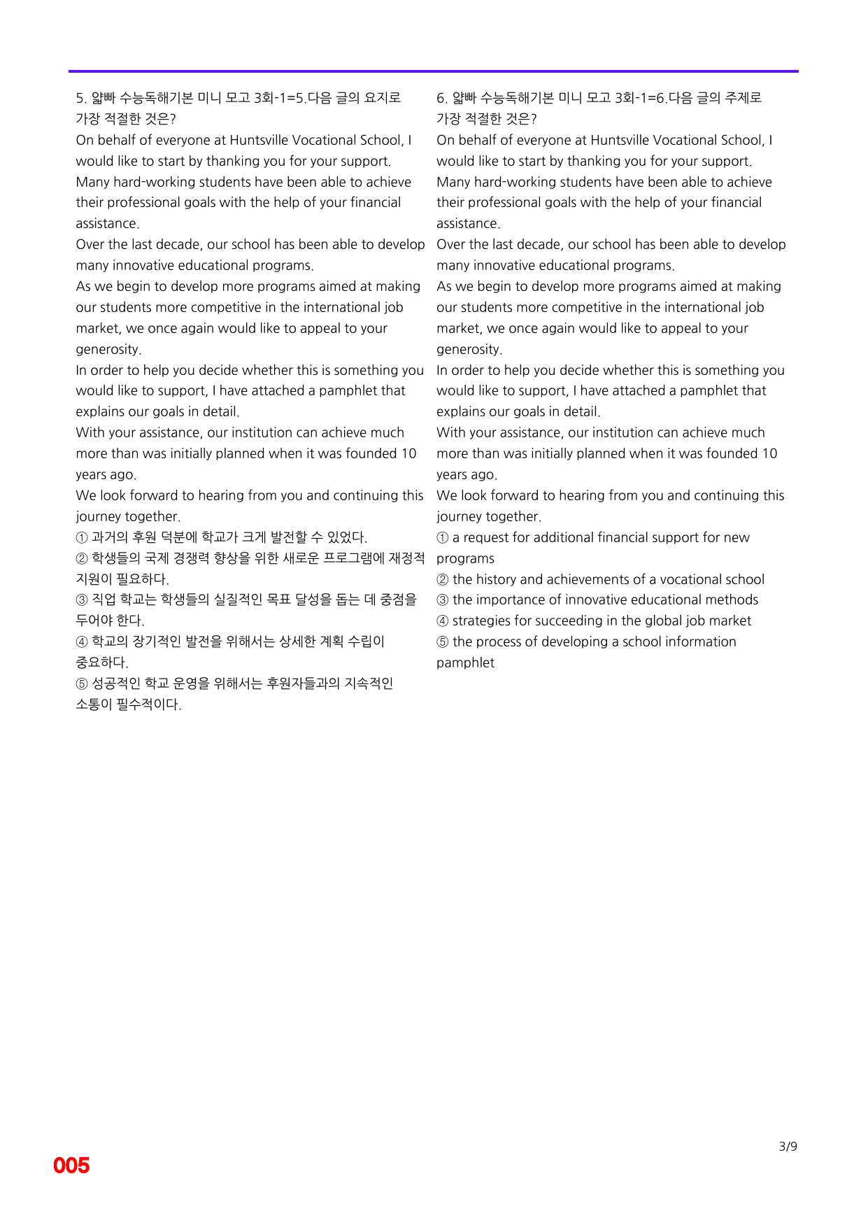 6번=빠른 점수UP 200제=얇빠 수능독해 기본 미니모고 3회_preview_undefined