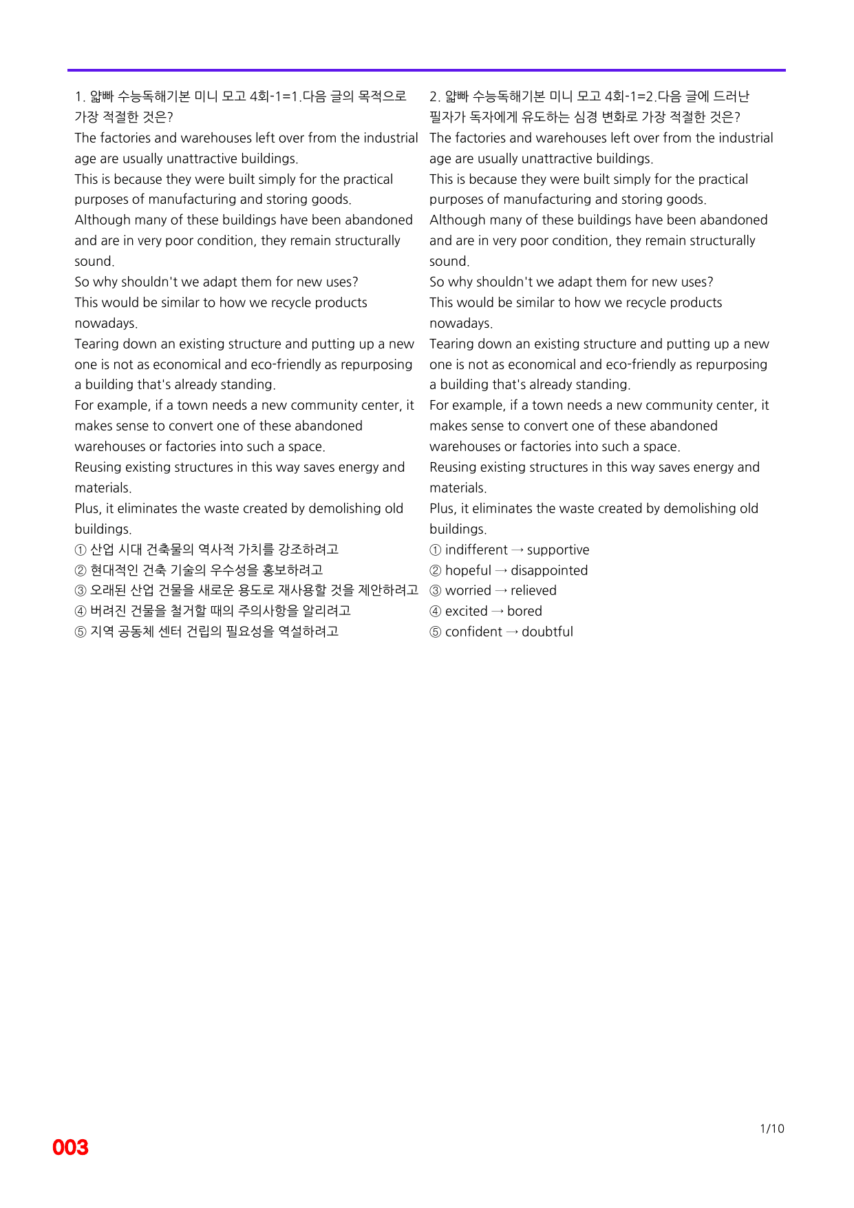 6번=빠른 점수UP 180제=얇빠 수능독해 기본 미니모고 4회_preview_undefined