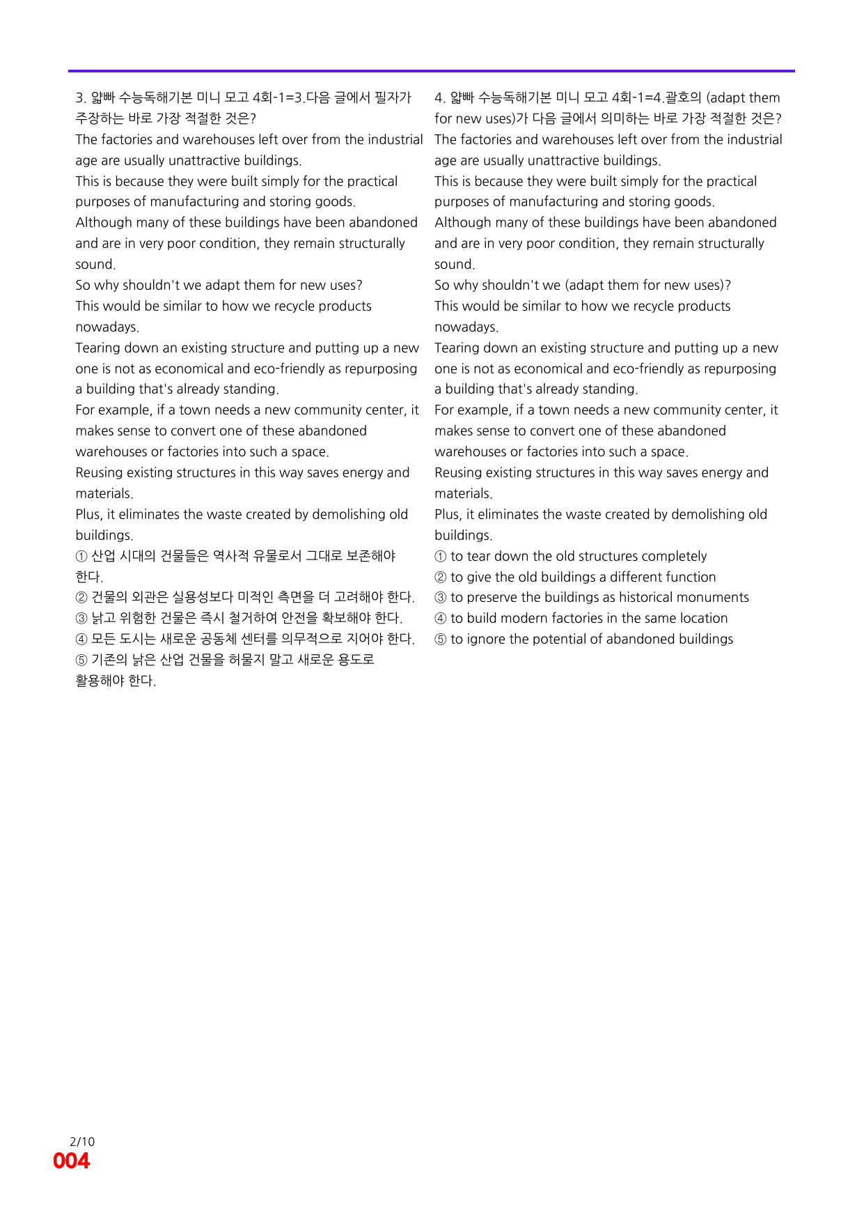 6번=빠른 점수UP 180제=얇빠 수능독해 기본 미니모고 4회_preview_undefined