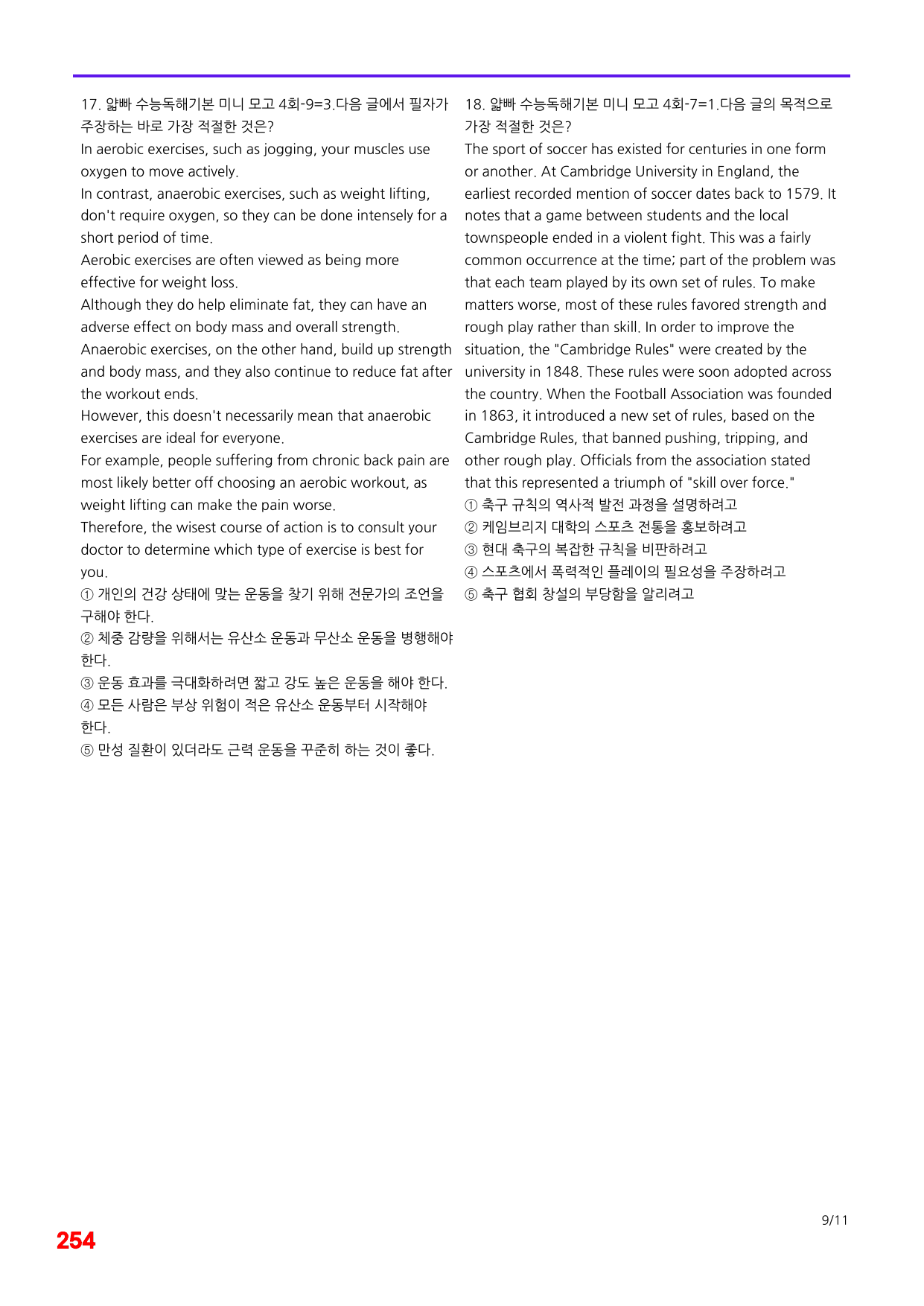 6번=빠른 점수UP 180제=얇빠 수능독해 기본 미니모고 4회_preview_undefined