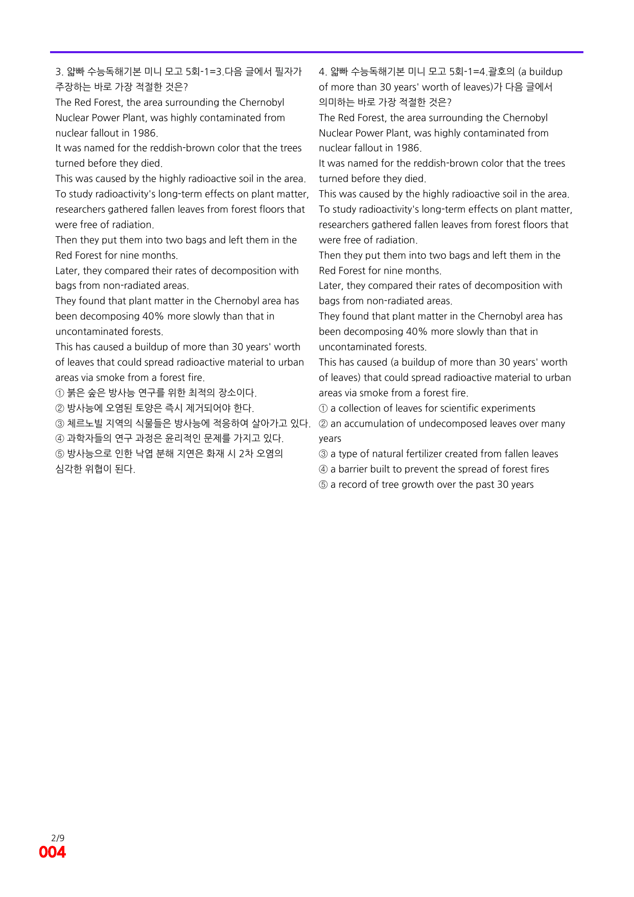 6번=빠른 점수UP 180제=얇빠 수능독해 기본 미니모고 5회_preview_undefined
