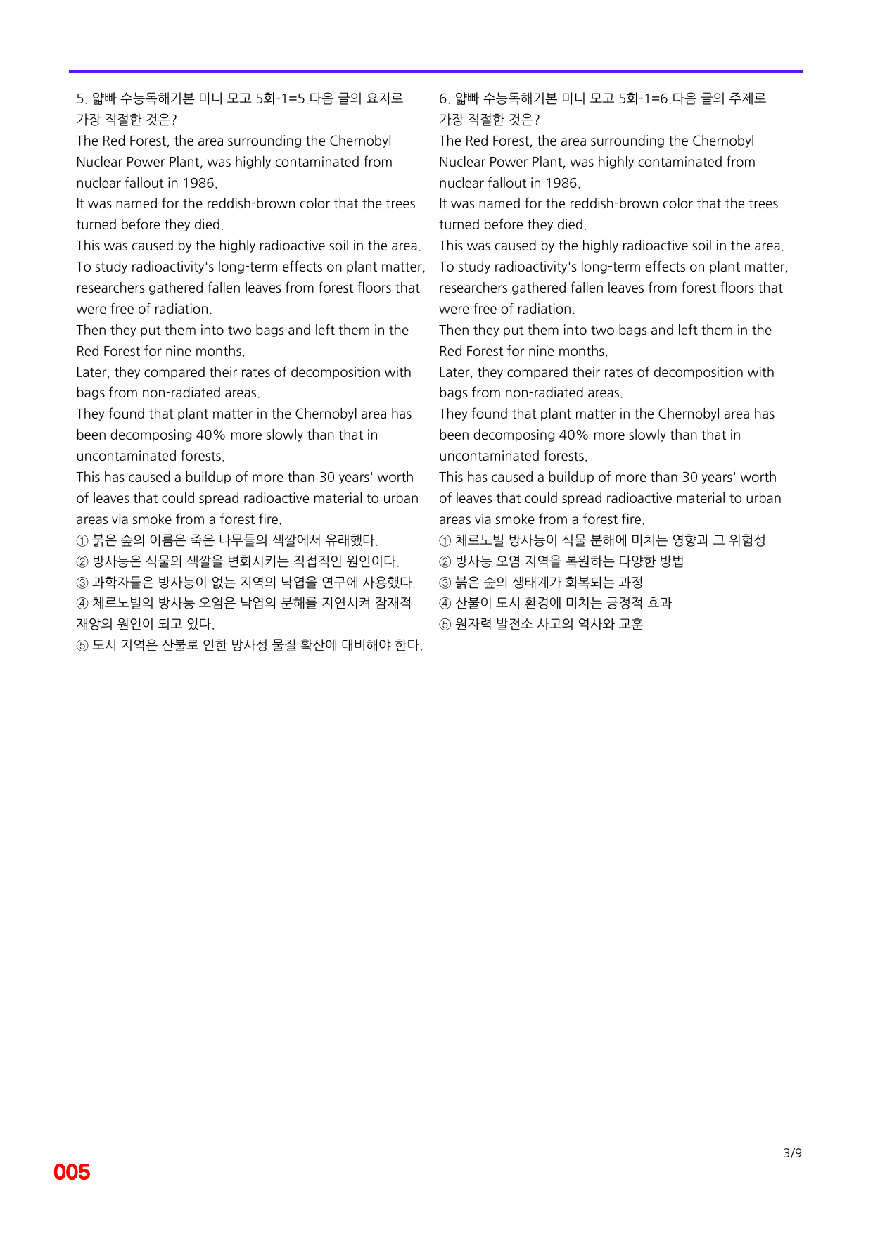 6번=빠른 점수UP 180제=얇빠 수능독해 기본 미니모고 5회_preview_undefined