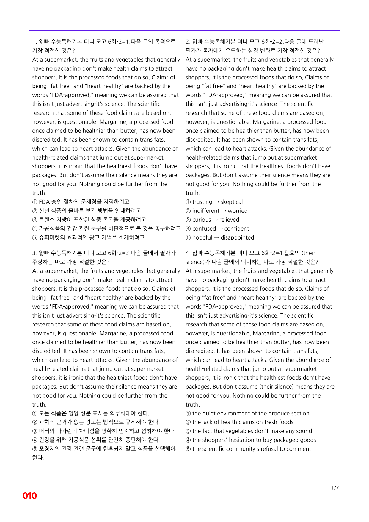 6번=빠른 점수UP 200제=얇빠 수능독해 기본 미니모고 6회_preview_undefined
