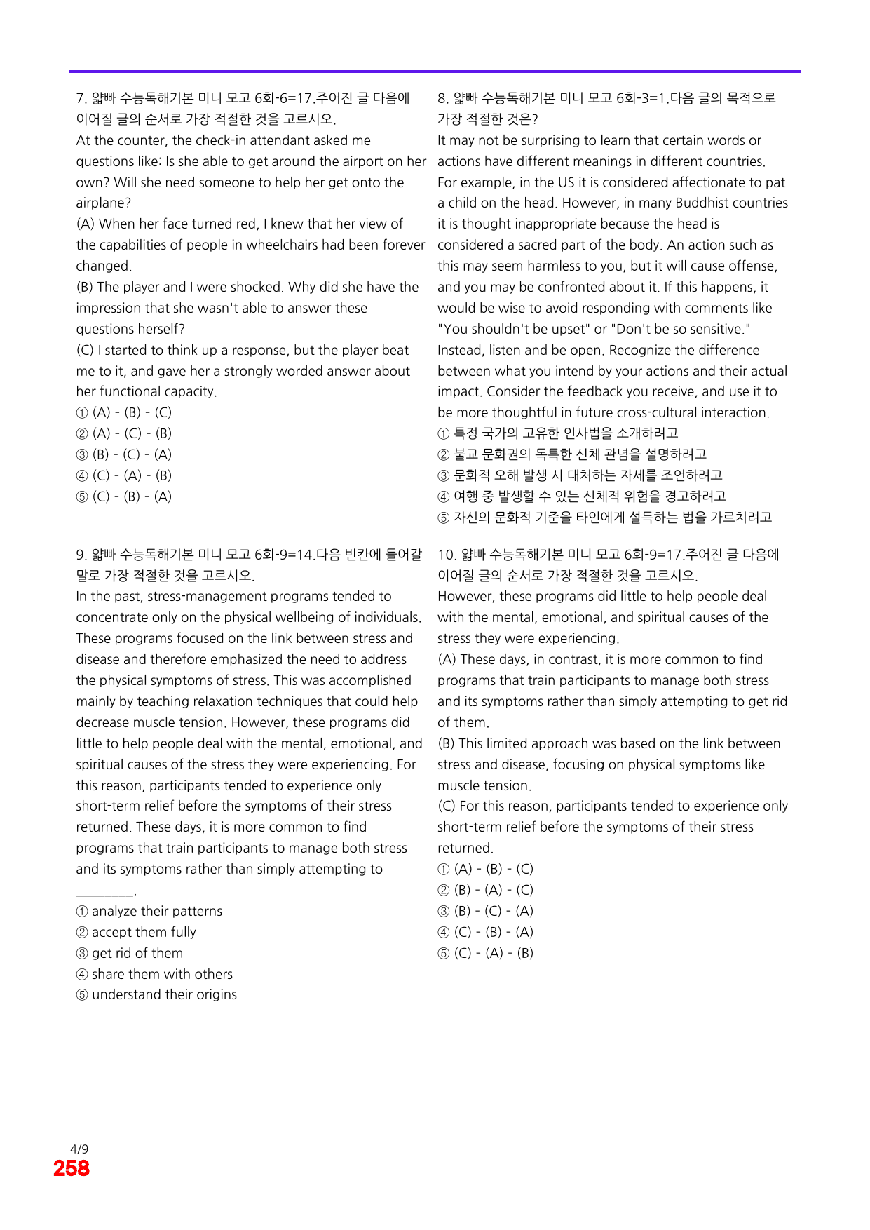 6번=빠른 점수UP 200제=얇빠 수능독해 기본 미니모고 6회_preview_undefined