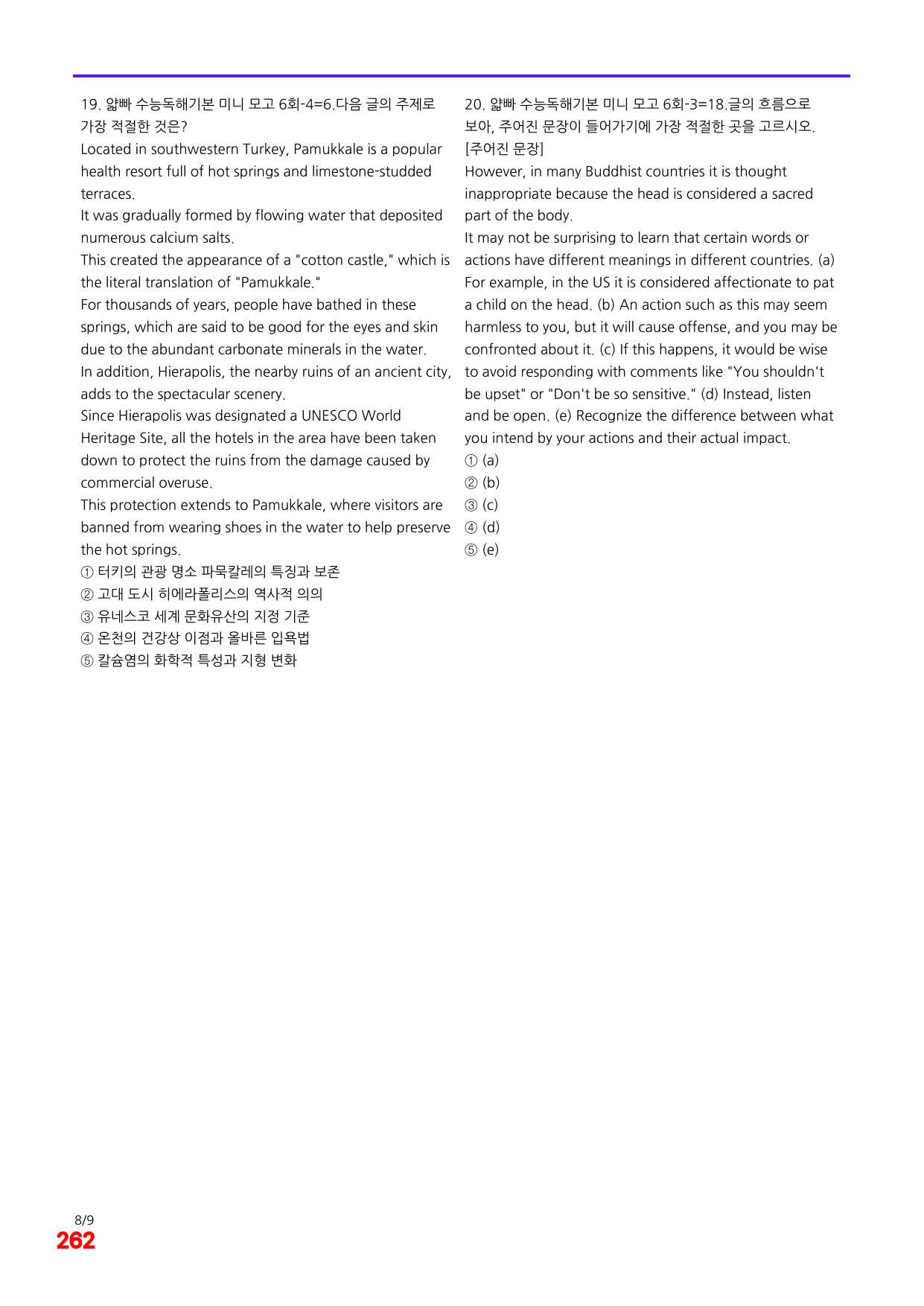6번=빠른 점수UP 200제=얇빠 수능독해 기본 미니모고 6회_preview_undefined