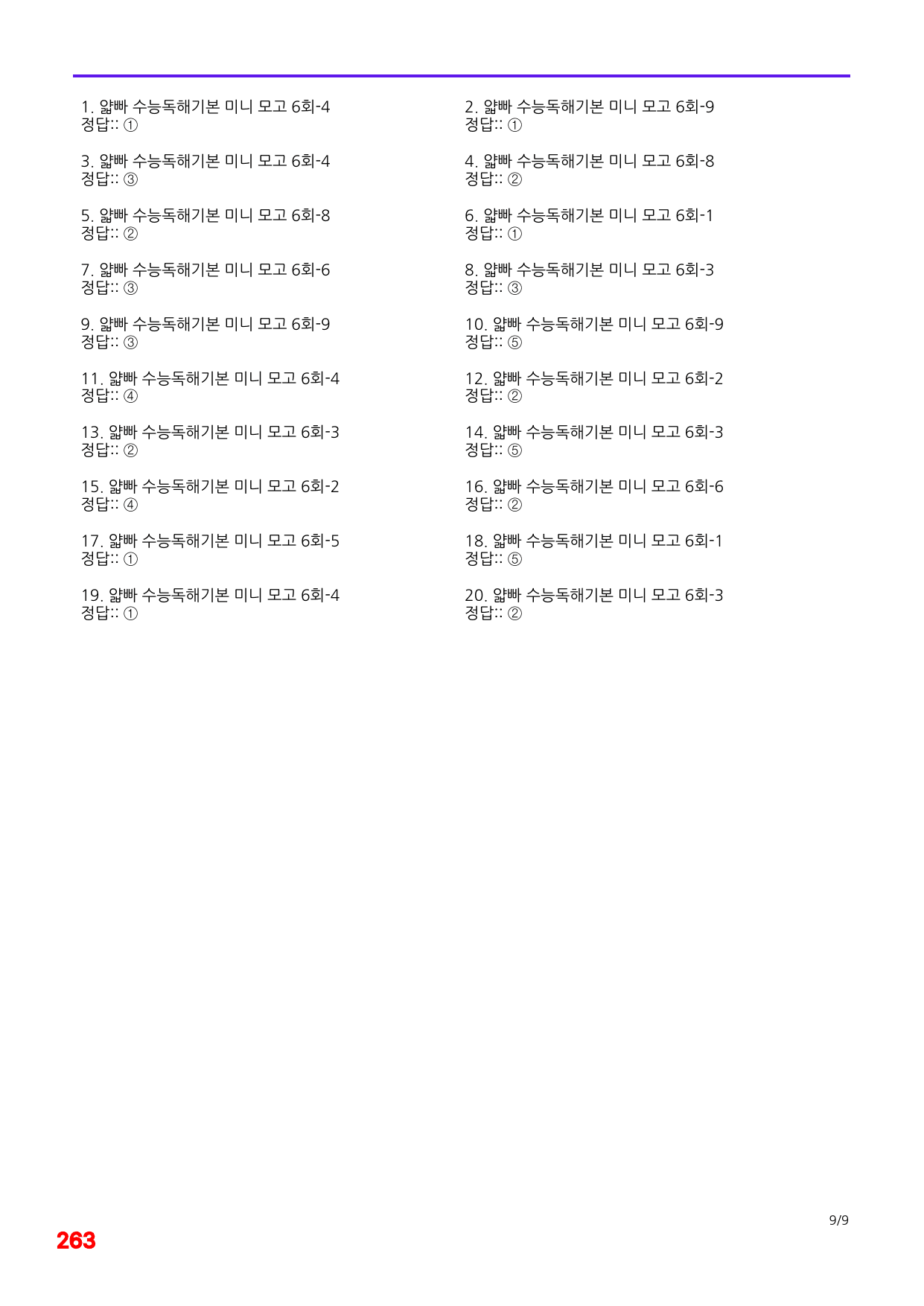 6번=빠른 점수UP 200제=얇빠 수능독해 기본 미니모고 6회_preview_undefined