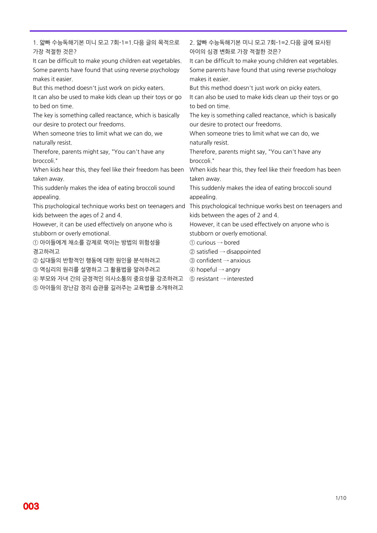 6번=빠른 점수UP 200제=얇빠 수능독해 기본 미니모고 7회_preview_undefined