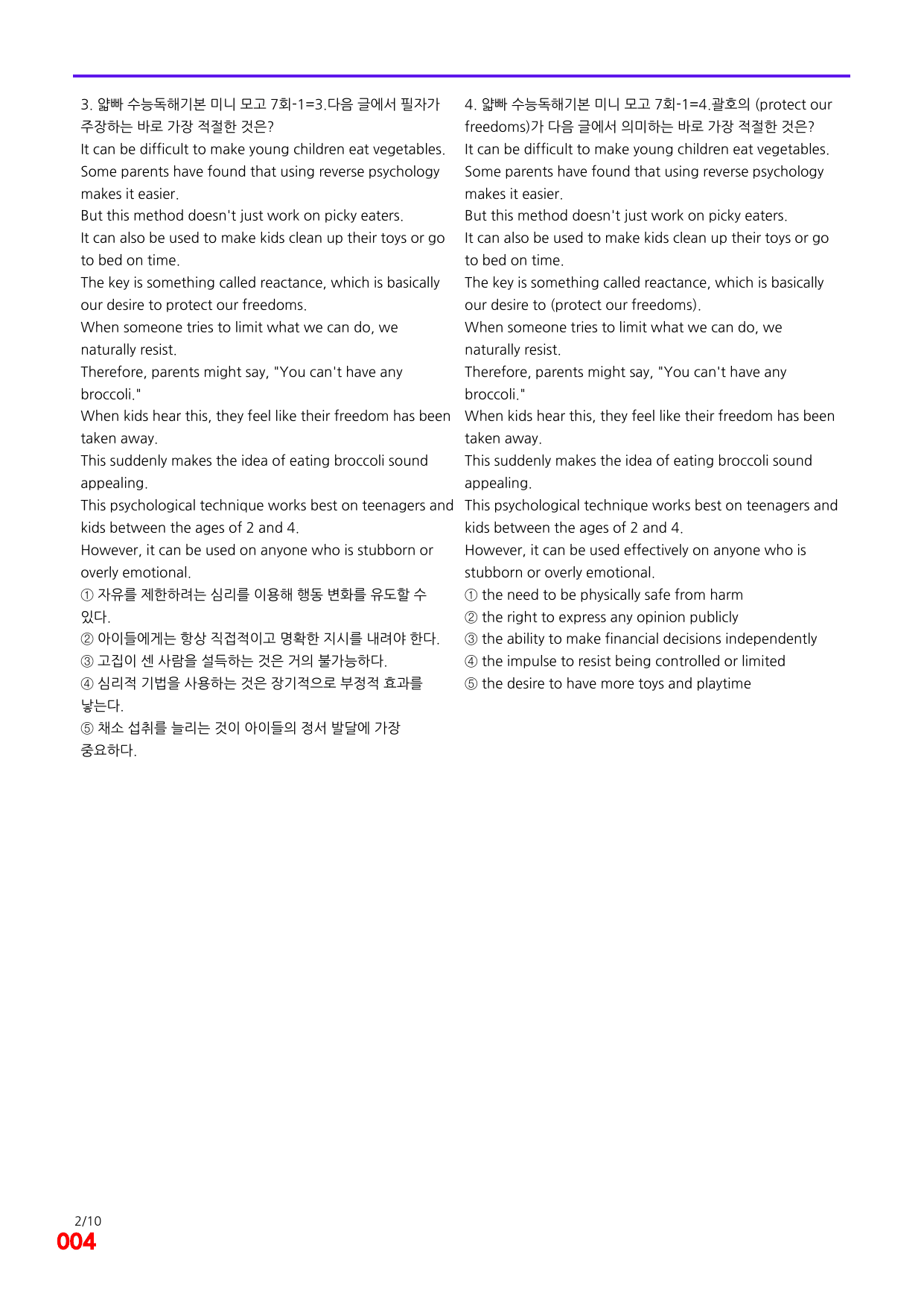 6번=빠른 점수UP 200제=얇빠 수능독해 기본 미니모고 7회_preview_undefined