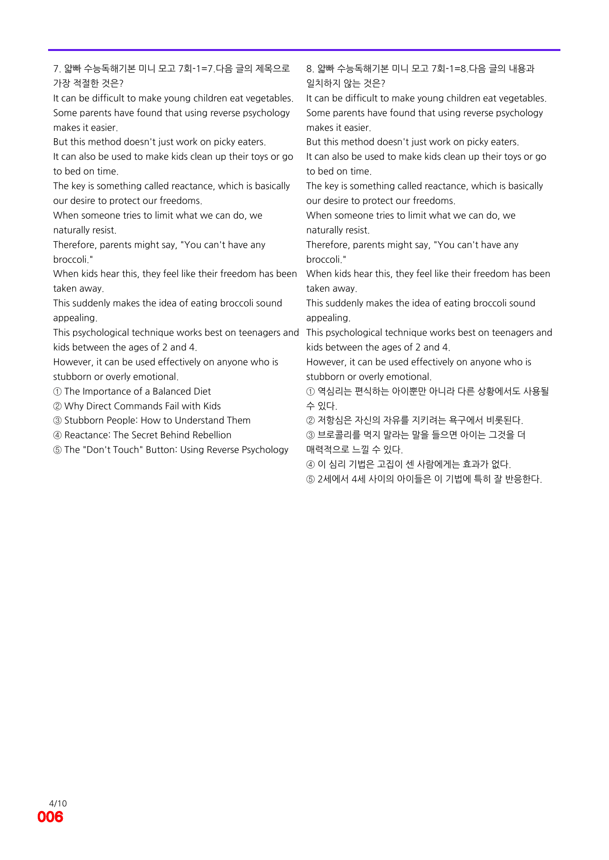 6번=빠른 점수UP 200제=얇빠 수능독해 기본 미니모고 7회_preview_undefined