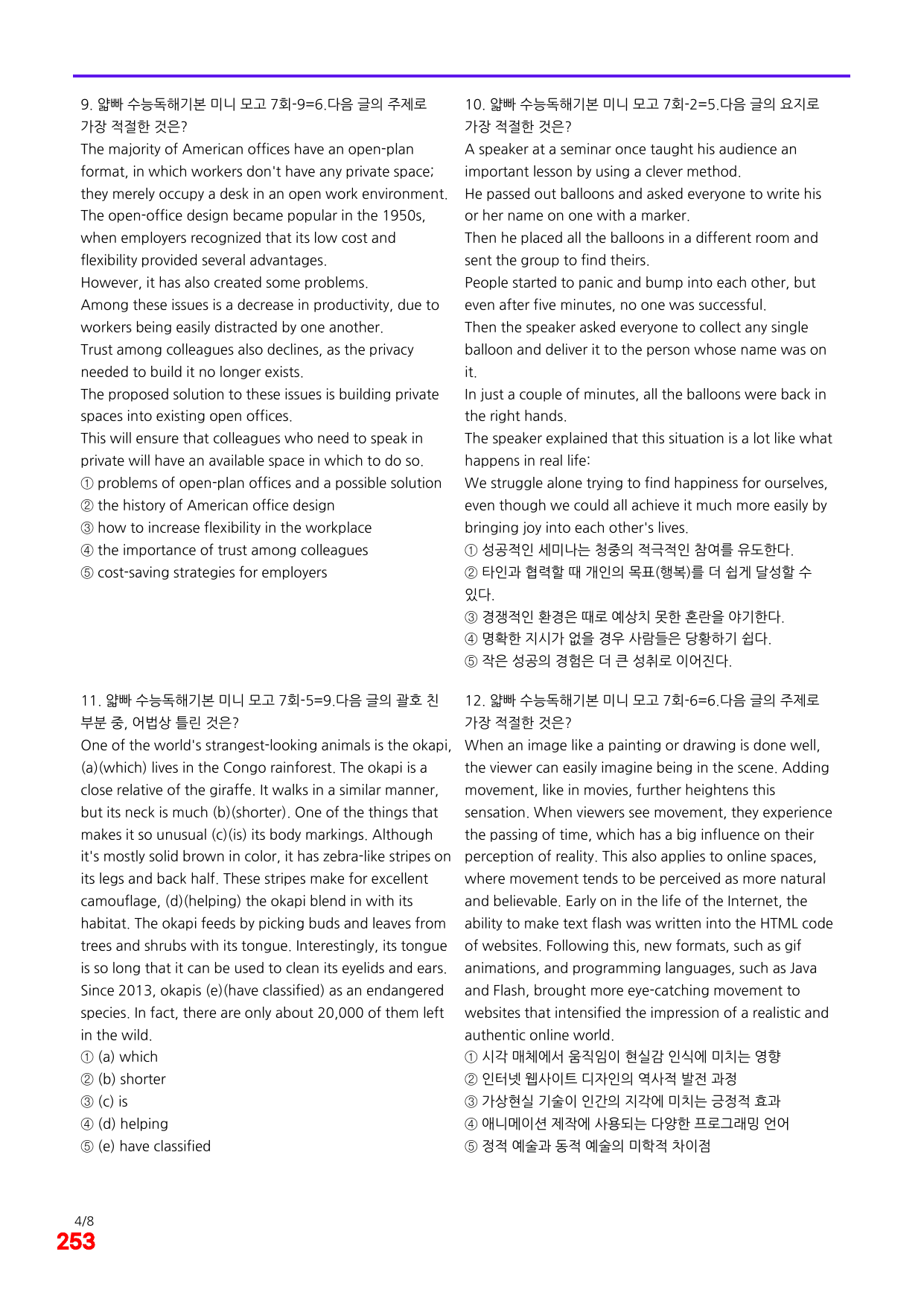 6번=빠른 점수UP 200제=얇빠 수능독해 기본 미니모고 7회_preview_undefined