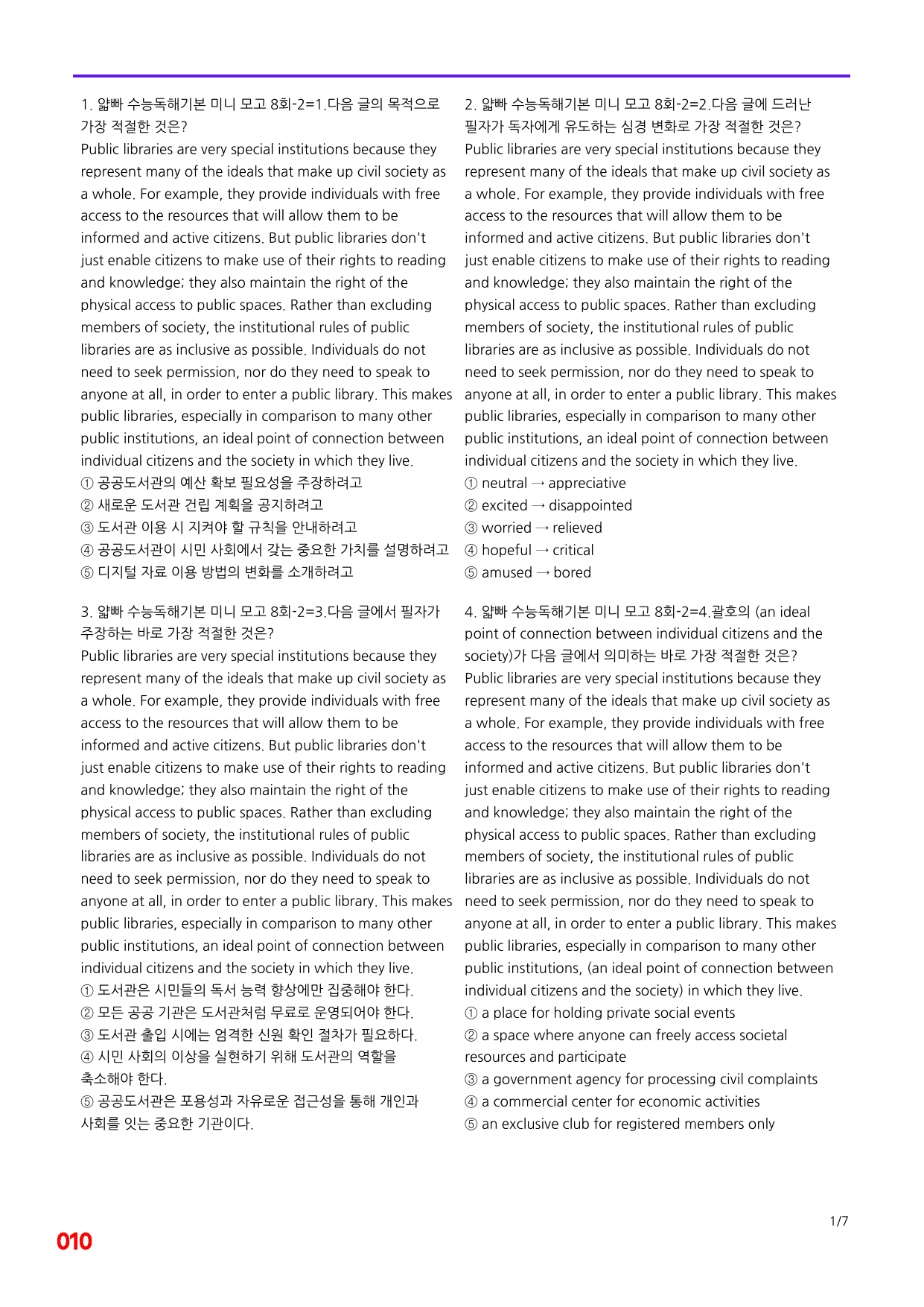 6번=빠른 점수UP 160제=얇빠 수능독해 기본 미니모고 8회_preview_undefined