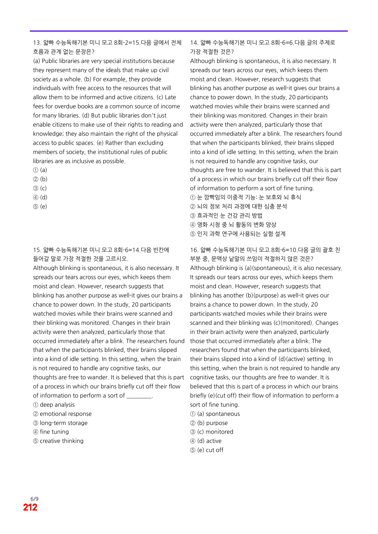6번=빠른 점수UP 160제=얇빠 수능독해 기본 미니모고 8회_preview_undefined