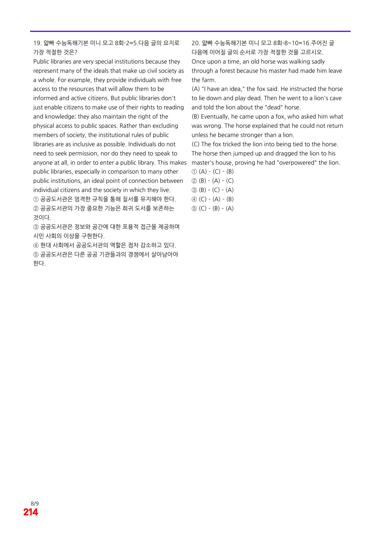 6번=빠른 점수UP 160제=얇빠 수능독해 기본 미니모고 8회_preview_undefined
