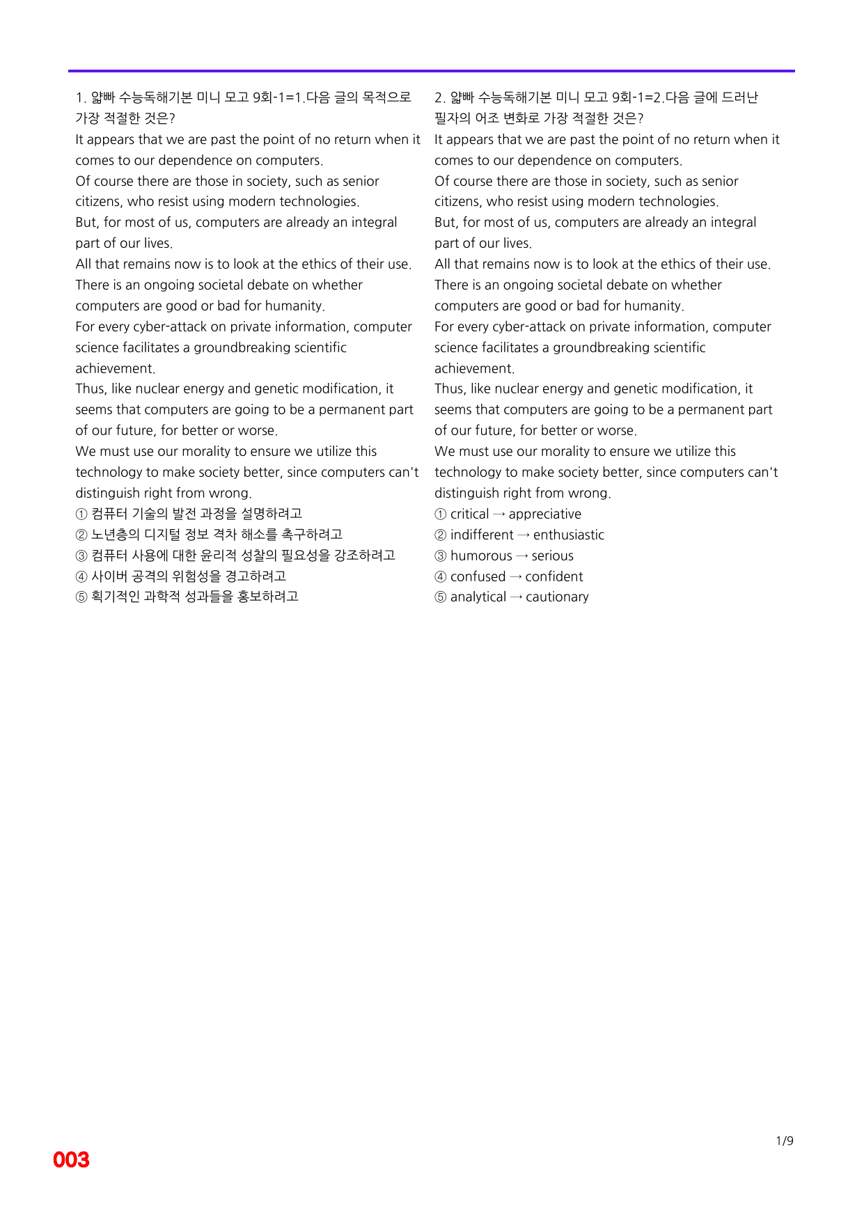 6번=빠른 점수UP 180제=얇빠 수능독해 기본 미니모고 9회_preview_undefined