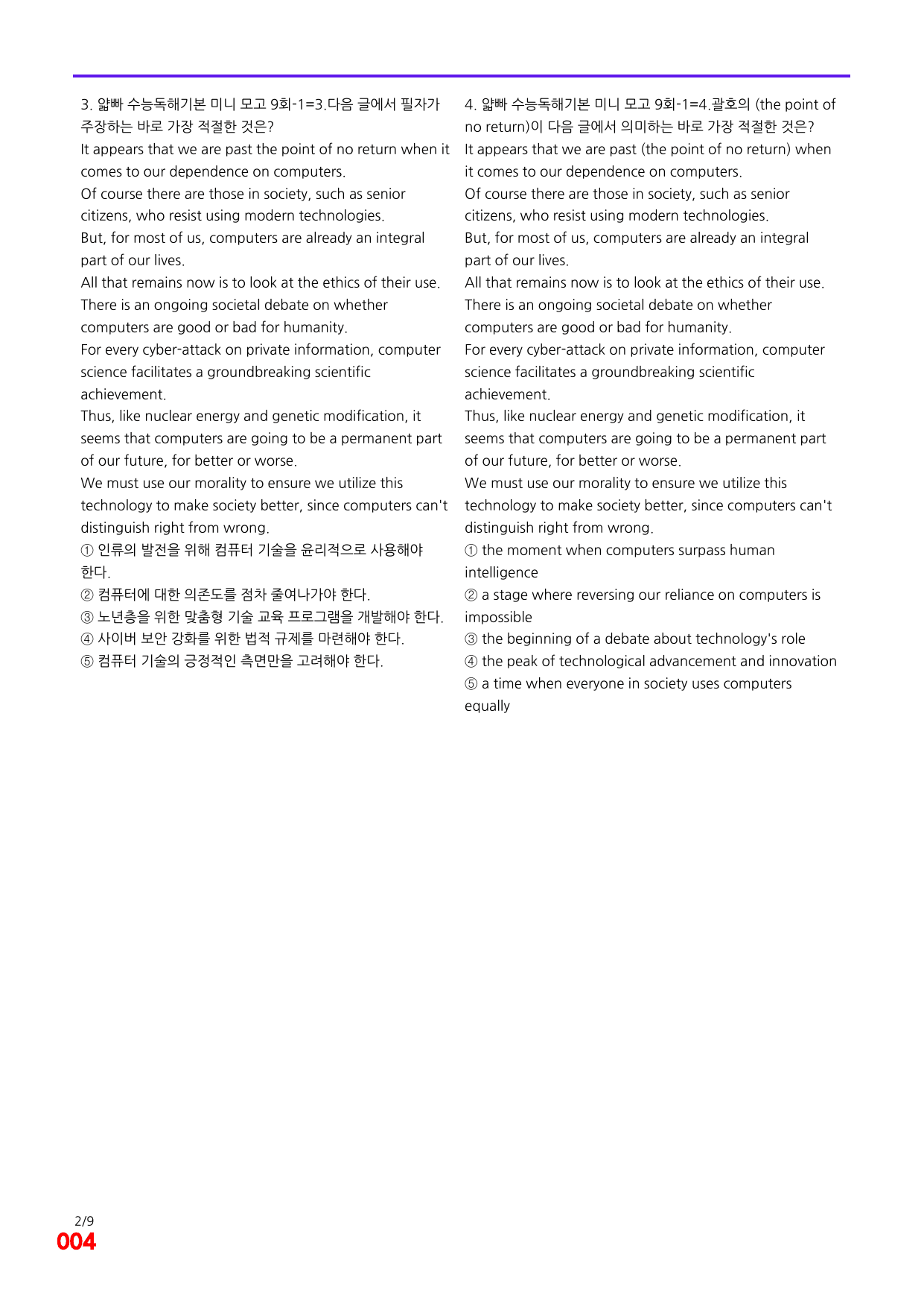 6번=빠른 점수UP 180제=얇빠 수능독해 기본 미니모고 9회_preview_undefined