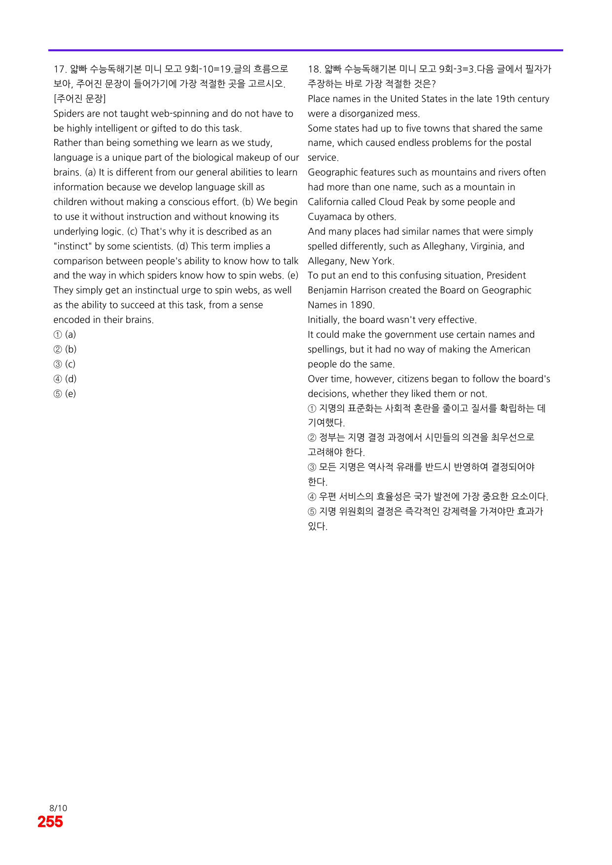 6번=빠른 점수UP 180제=얇빠 수능독해 기본 미니모고 9회_preview_undefined