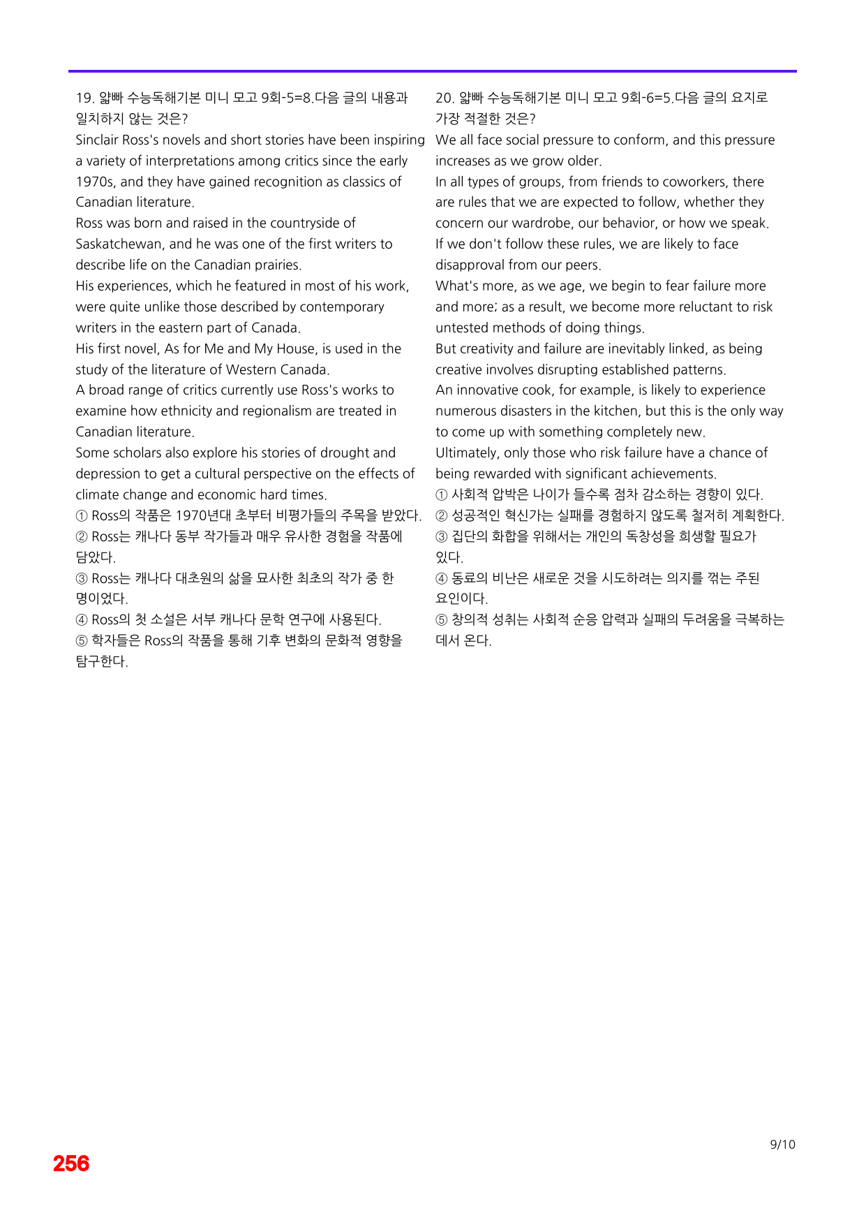 6번=빠른 점수UP 180제=얇빠 수능독해 기본 미니모고 9회_preview_undefined